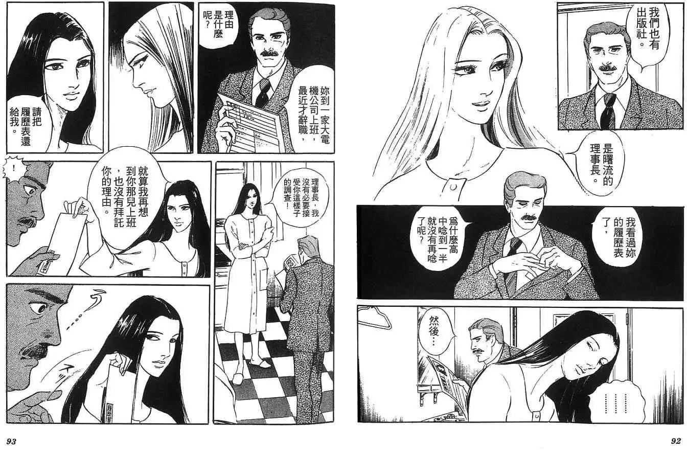 《恶女圣书》第04卷 第49页