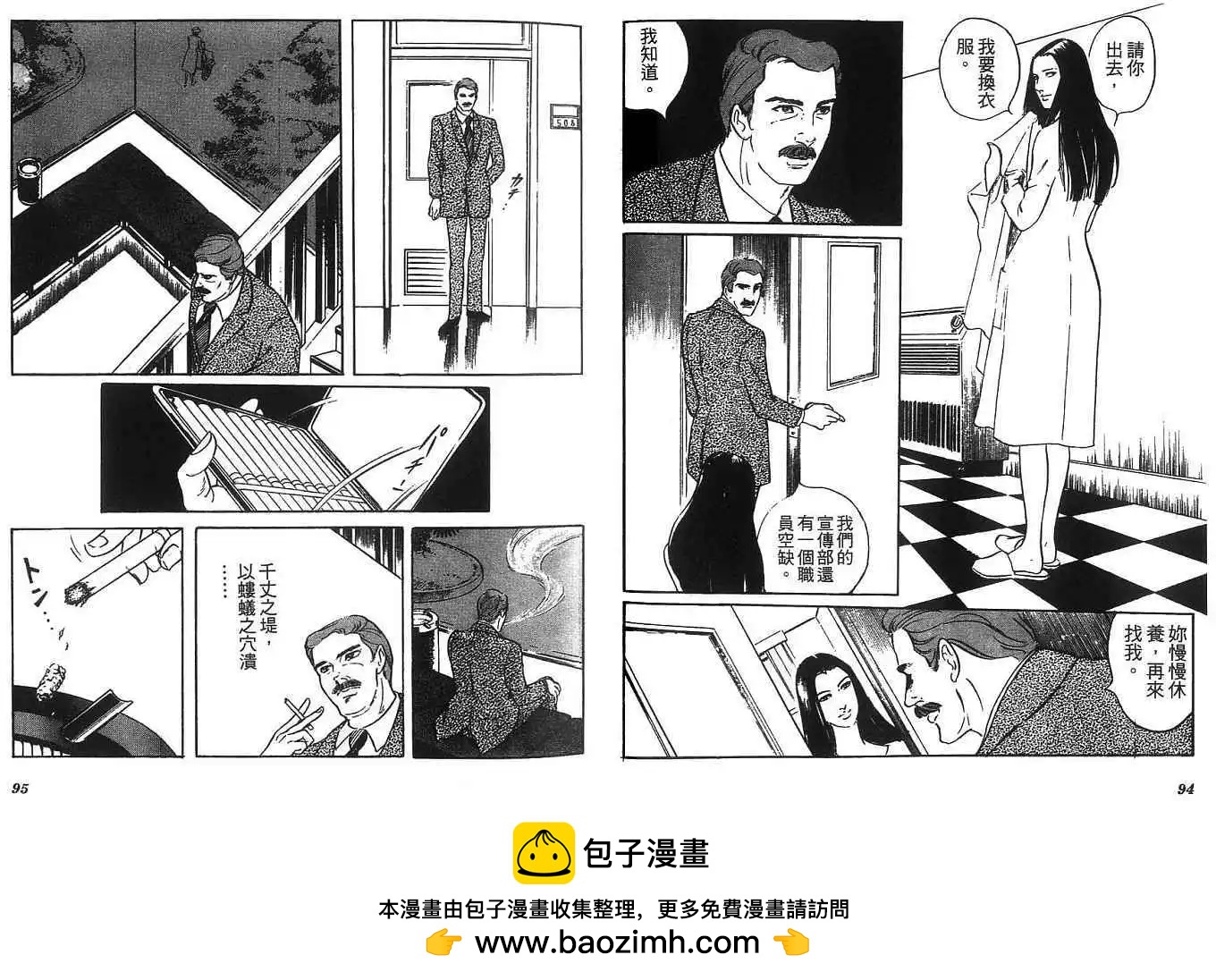 《恶女圣书》第04卷 第50页