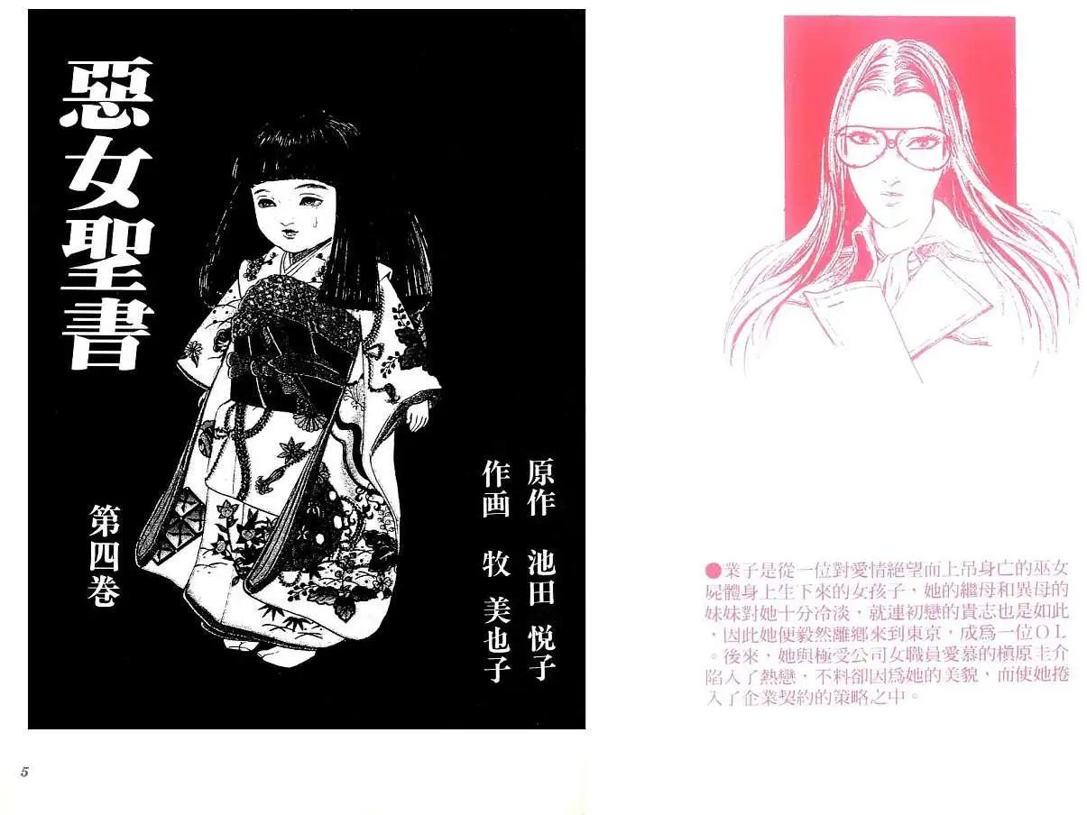 《恶女圣书》第04卷 第5页