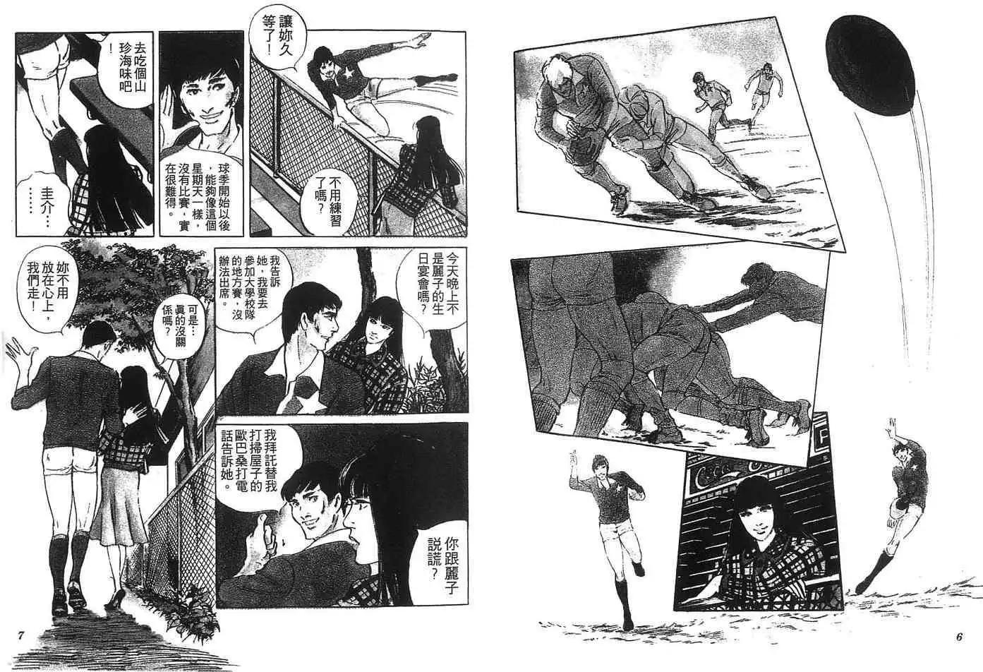 《恶女圣书》第04卷 第6页