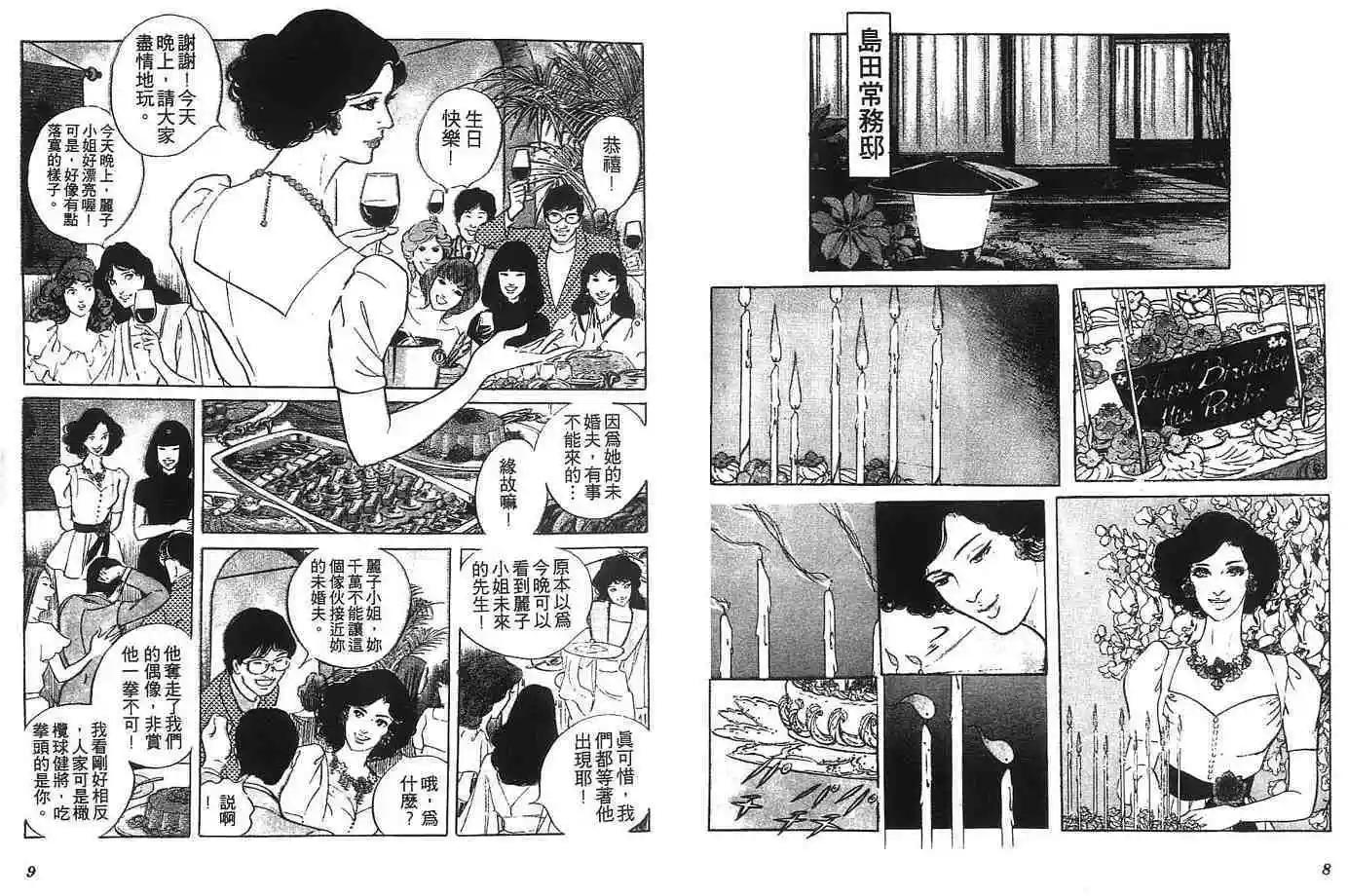《恶女圣书》第04卷 第7页