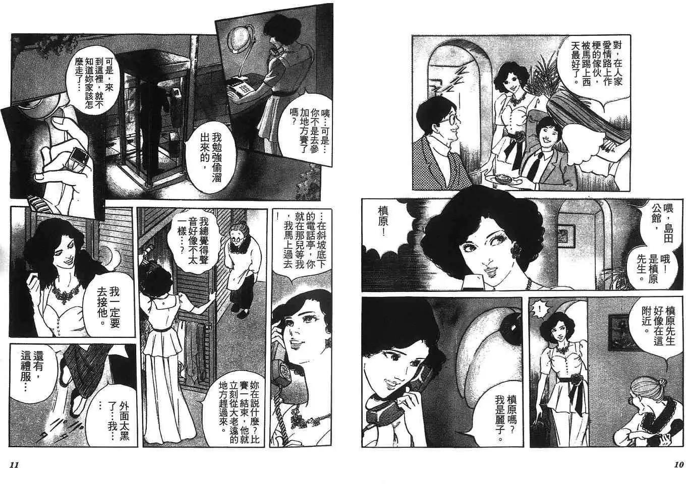 《恶女圣书》第04卷 第8页