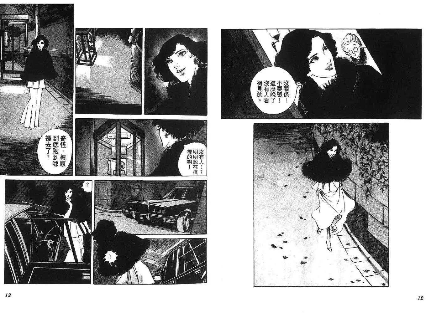 《恶女圣书》第04卷 第9页