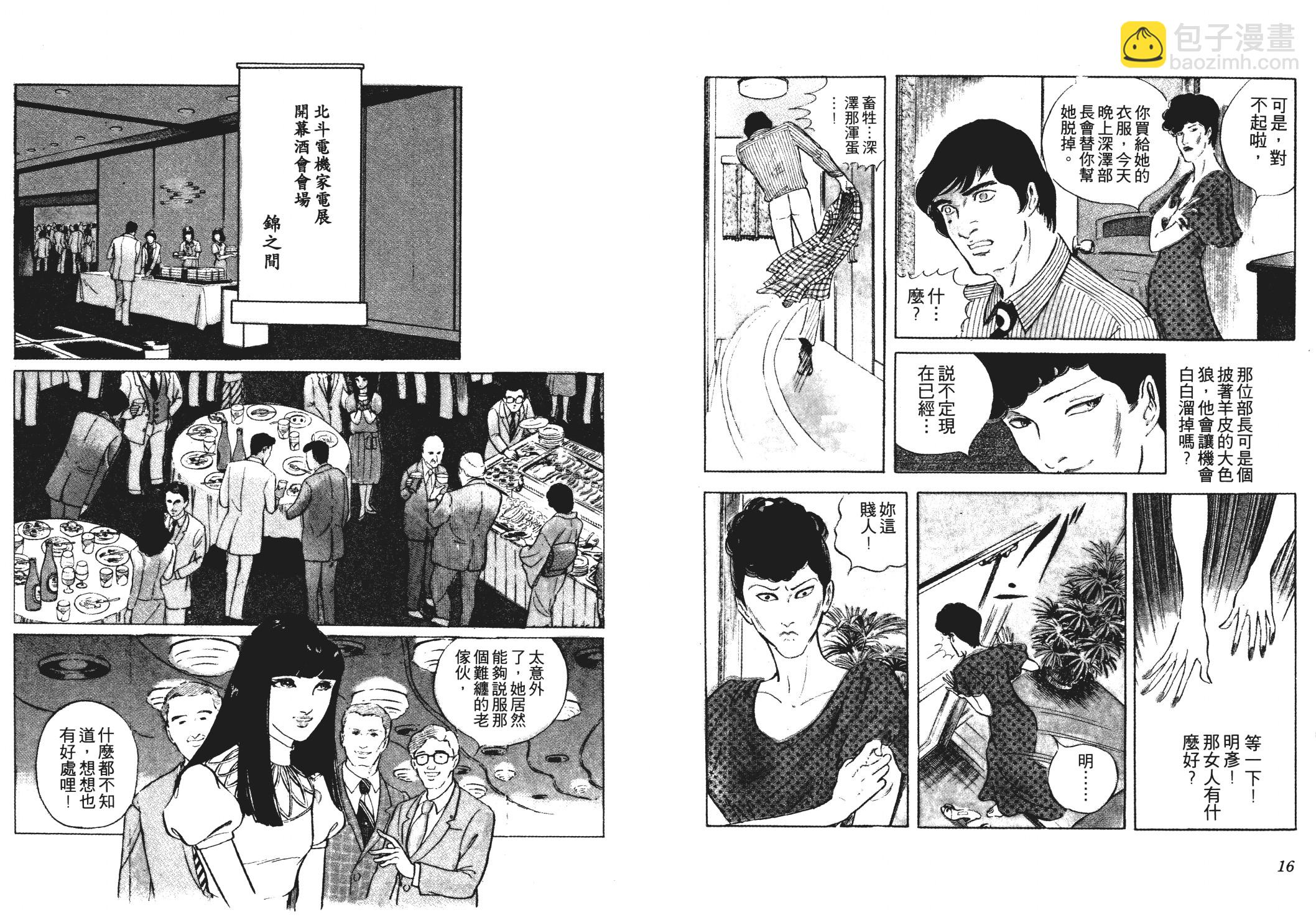 《恶女圣书》第02卷 第10页