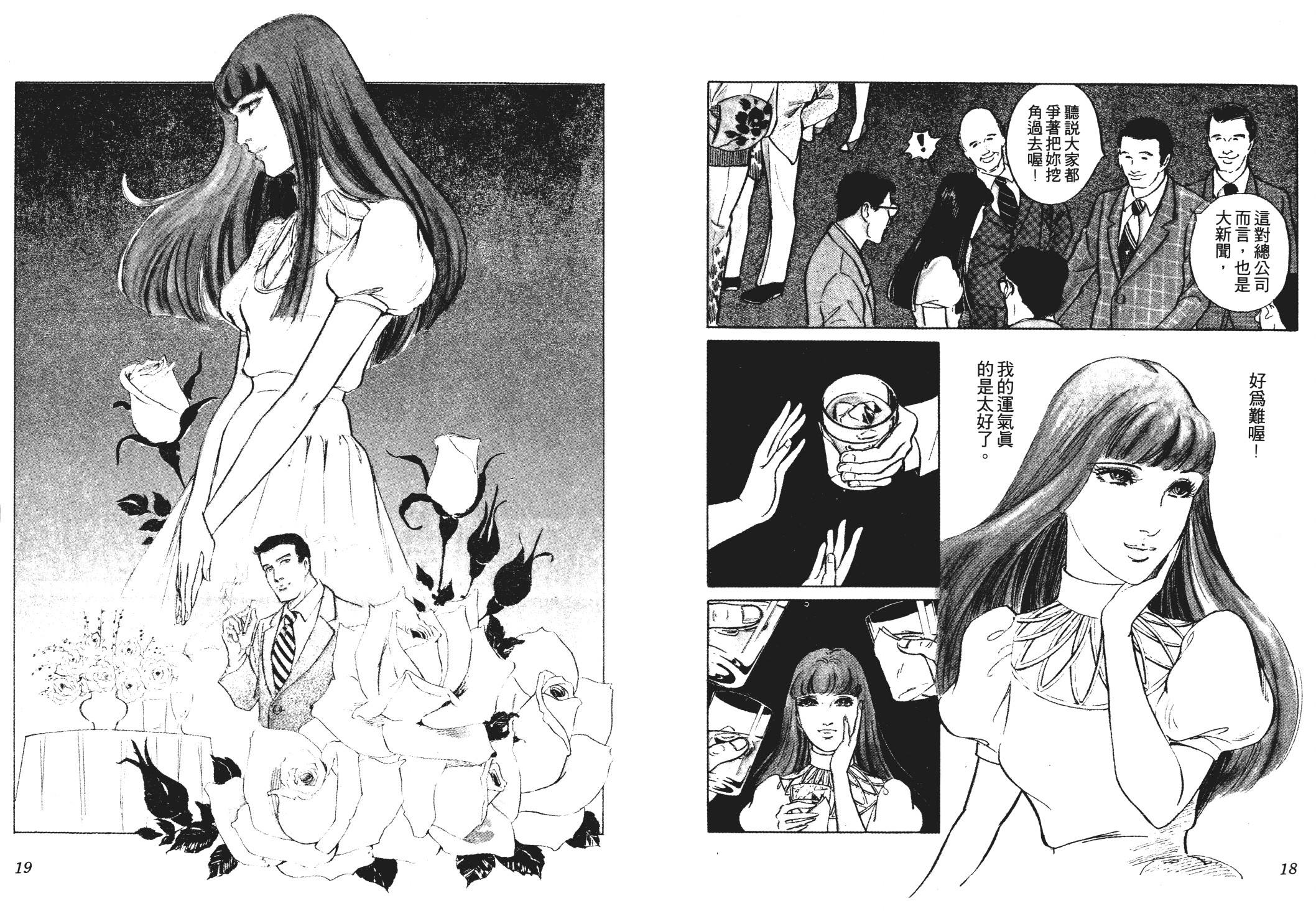 《恶女圣书》第02卷 第11页