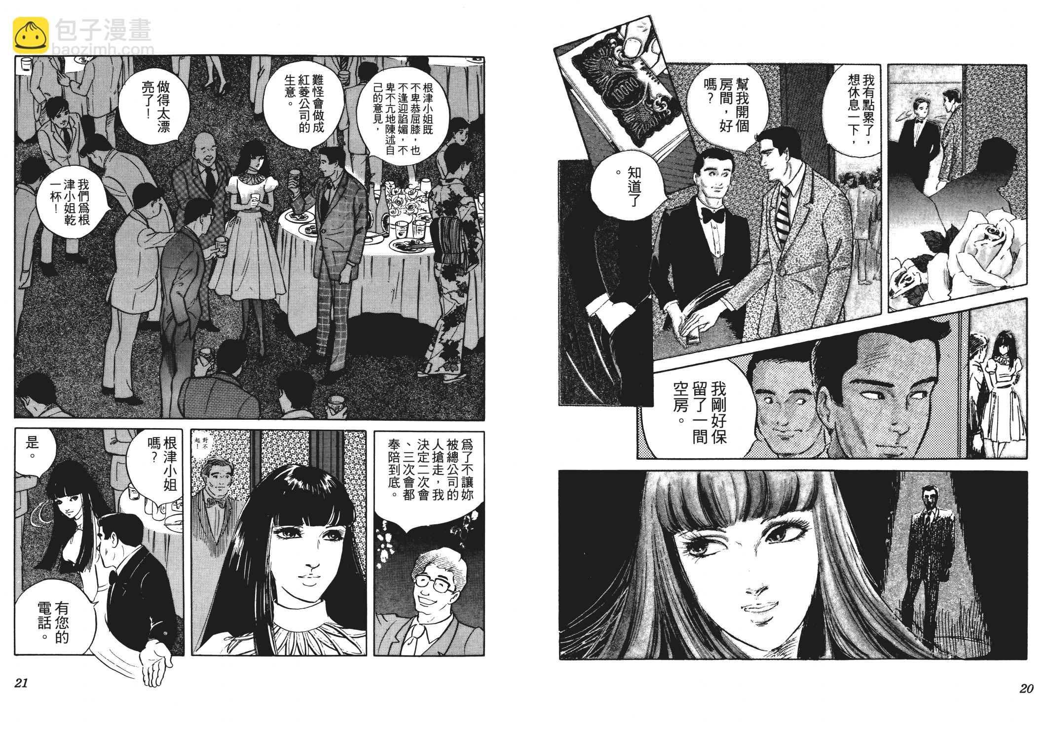 《恶女圣书》第02卷 第12页