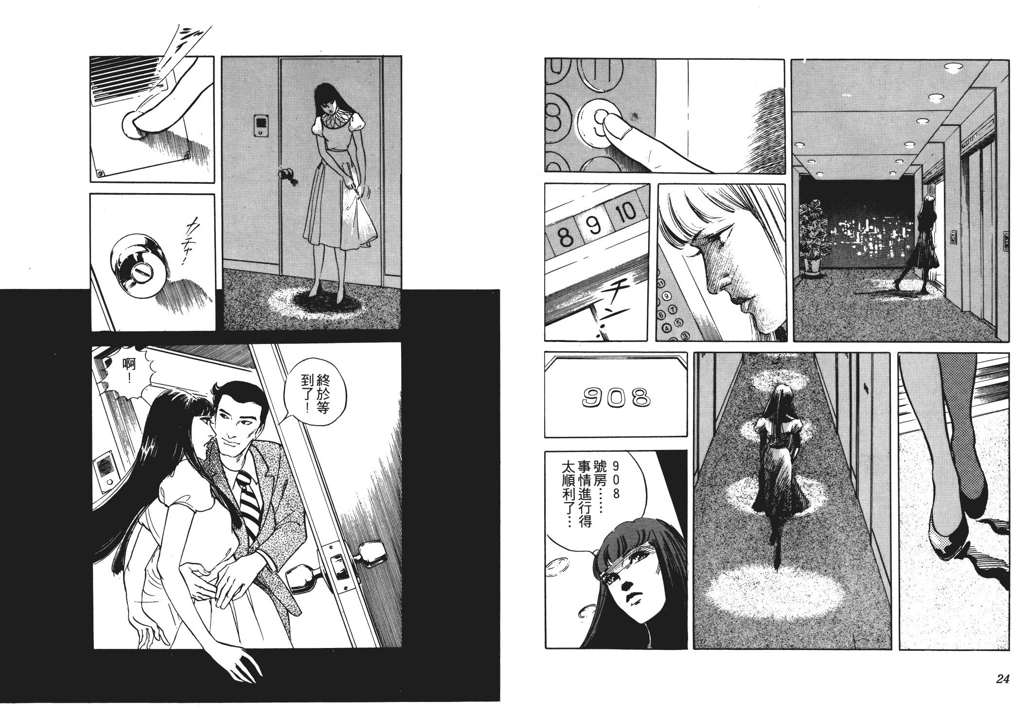 《恶女圣书》第02卷 第14页