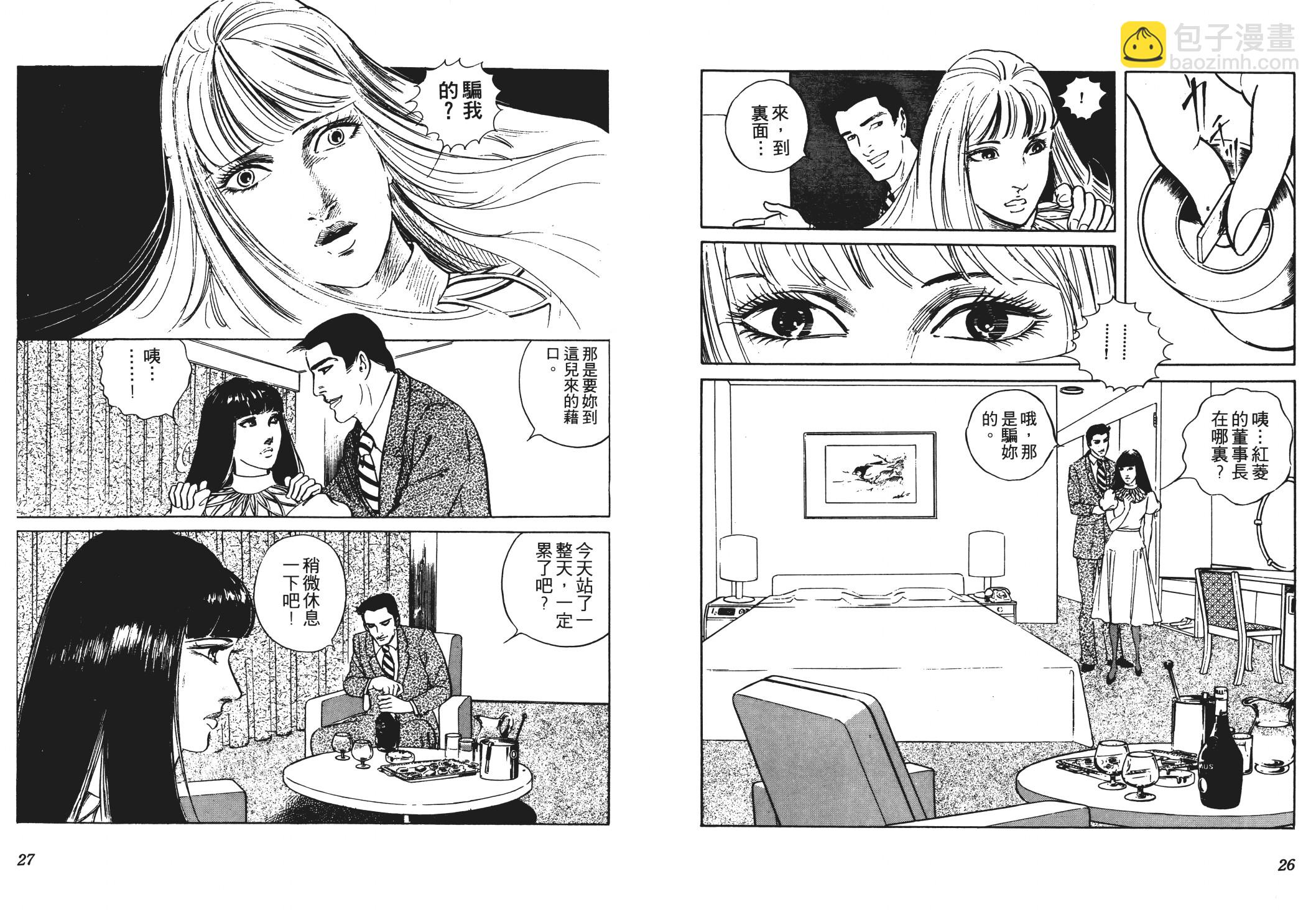 《恶女圣书》第02卷 第15页
