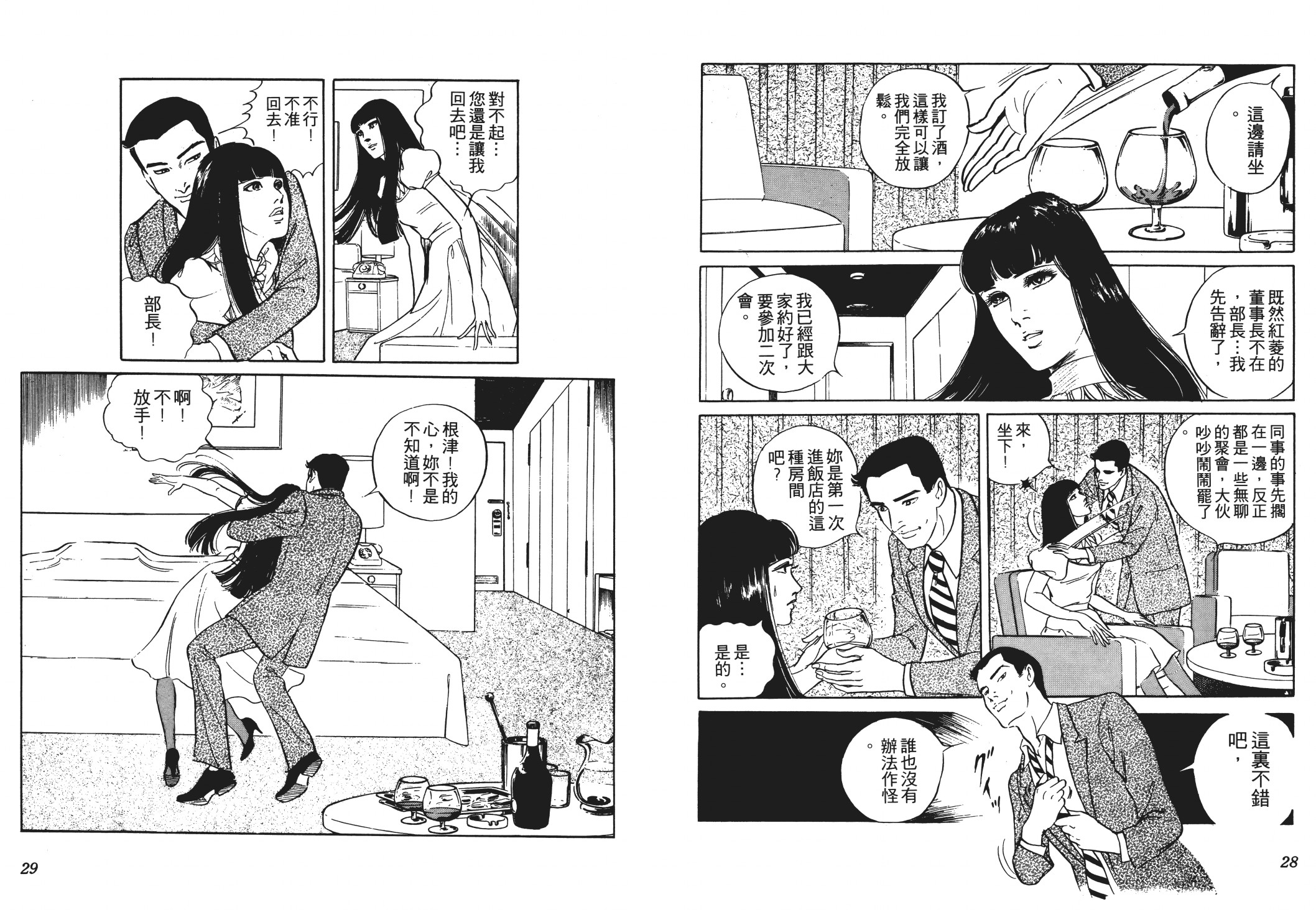《恶女圣书》第02卷 第16页