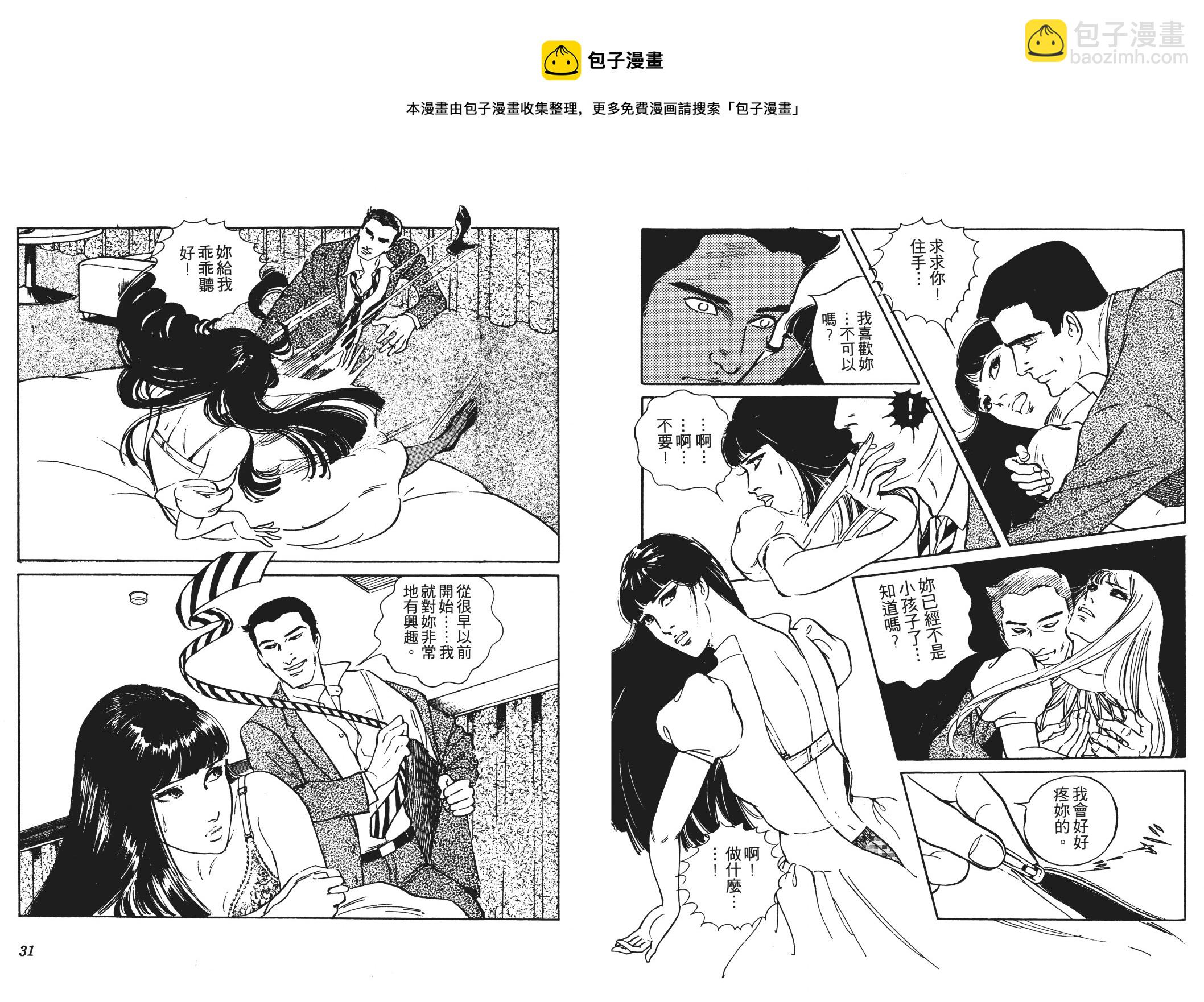 《恶女圣书》第02卷 第17页