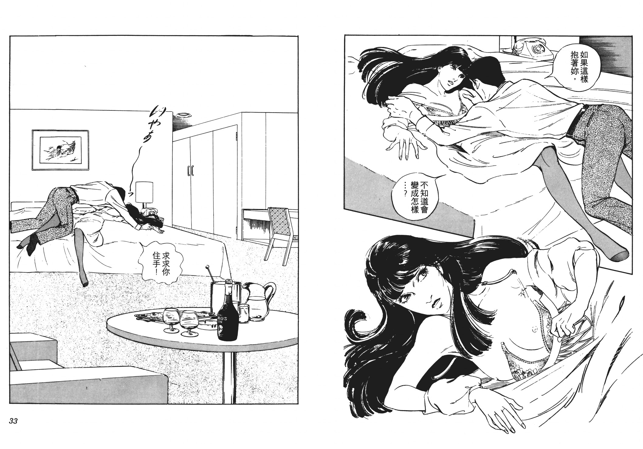 《恶女圣书》第02卷 第18页