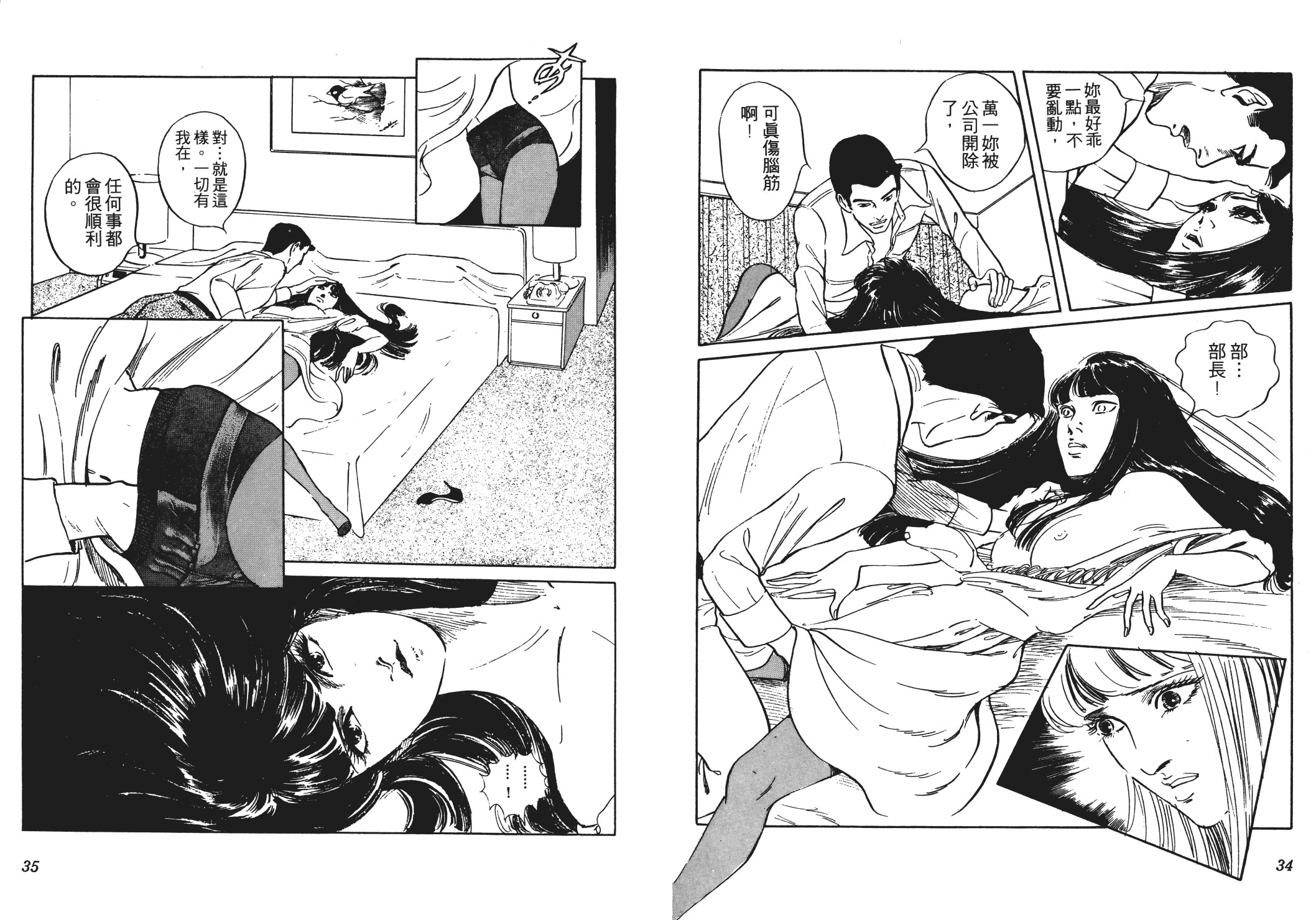 《恶女圣书》第02卷 第19页