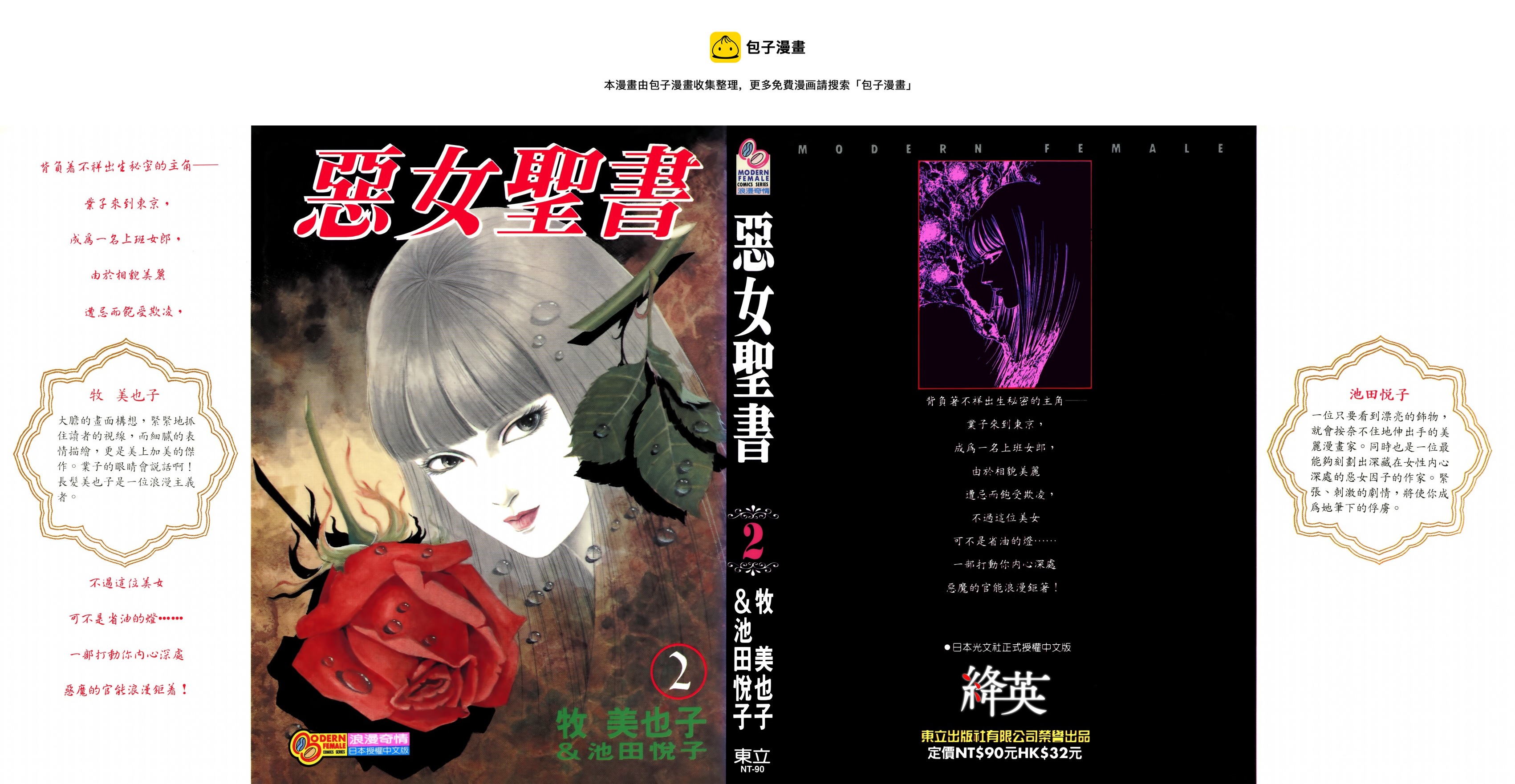 《恶女圣书》第02卷 第1页