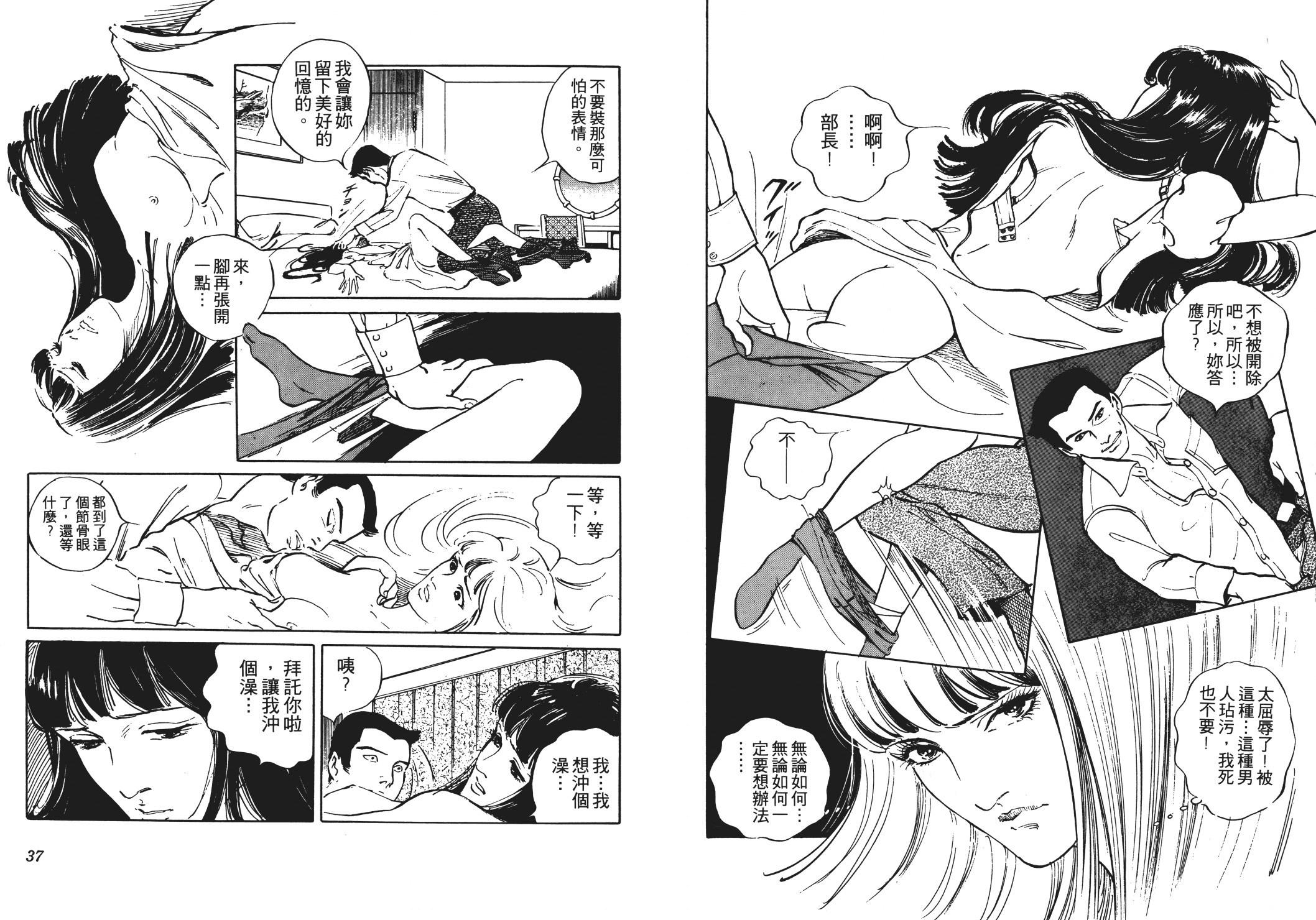 《恶女圣书》第02卷 第20页