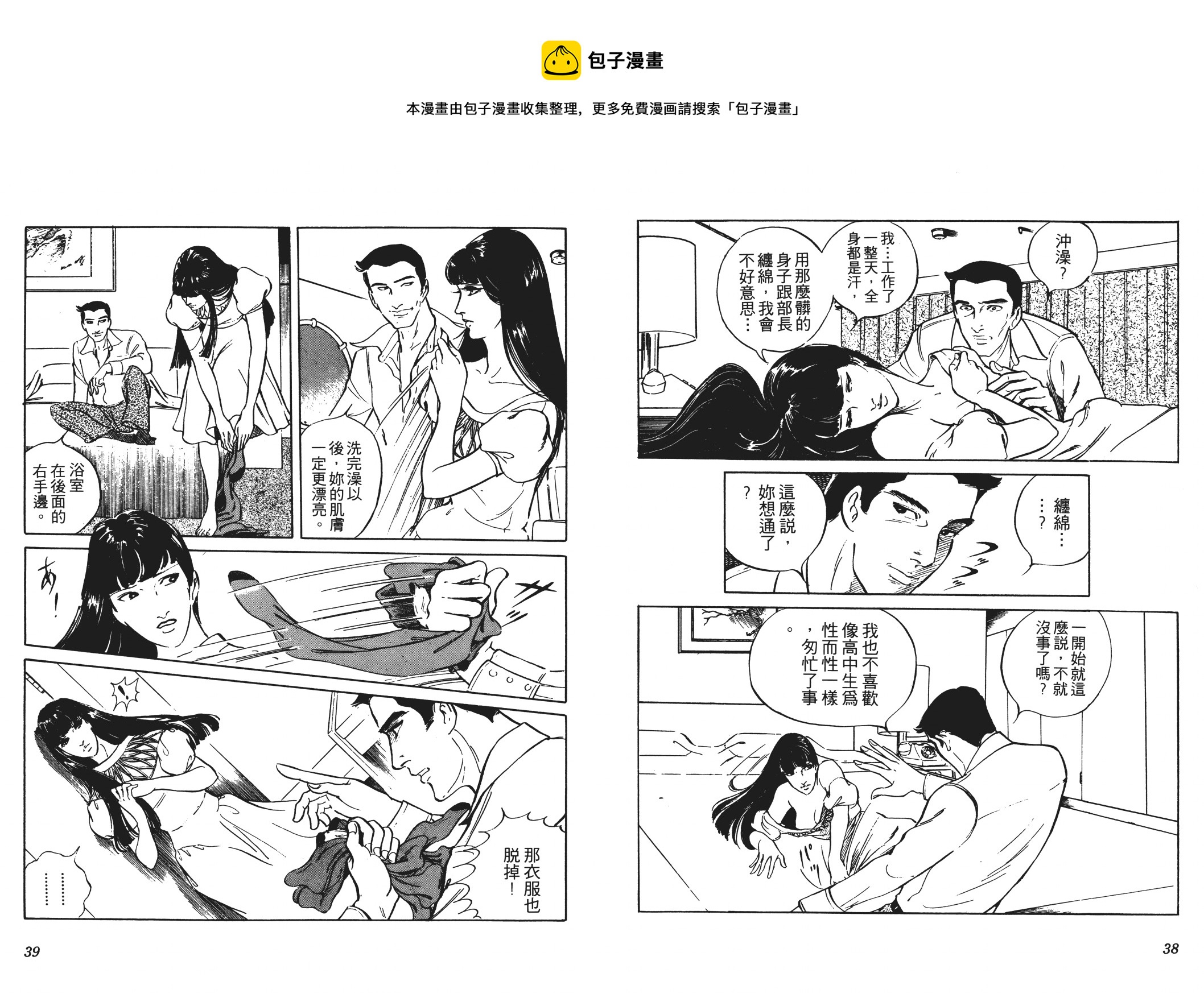 《恶女圣书》第02卷 第21页