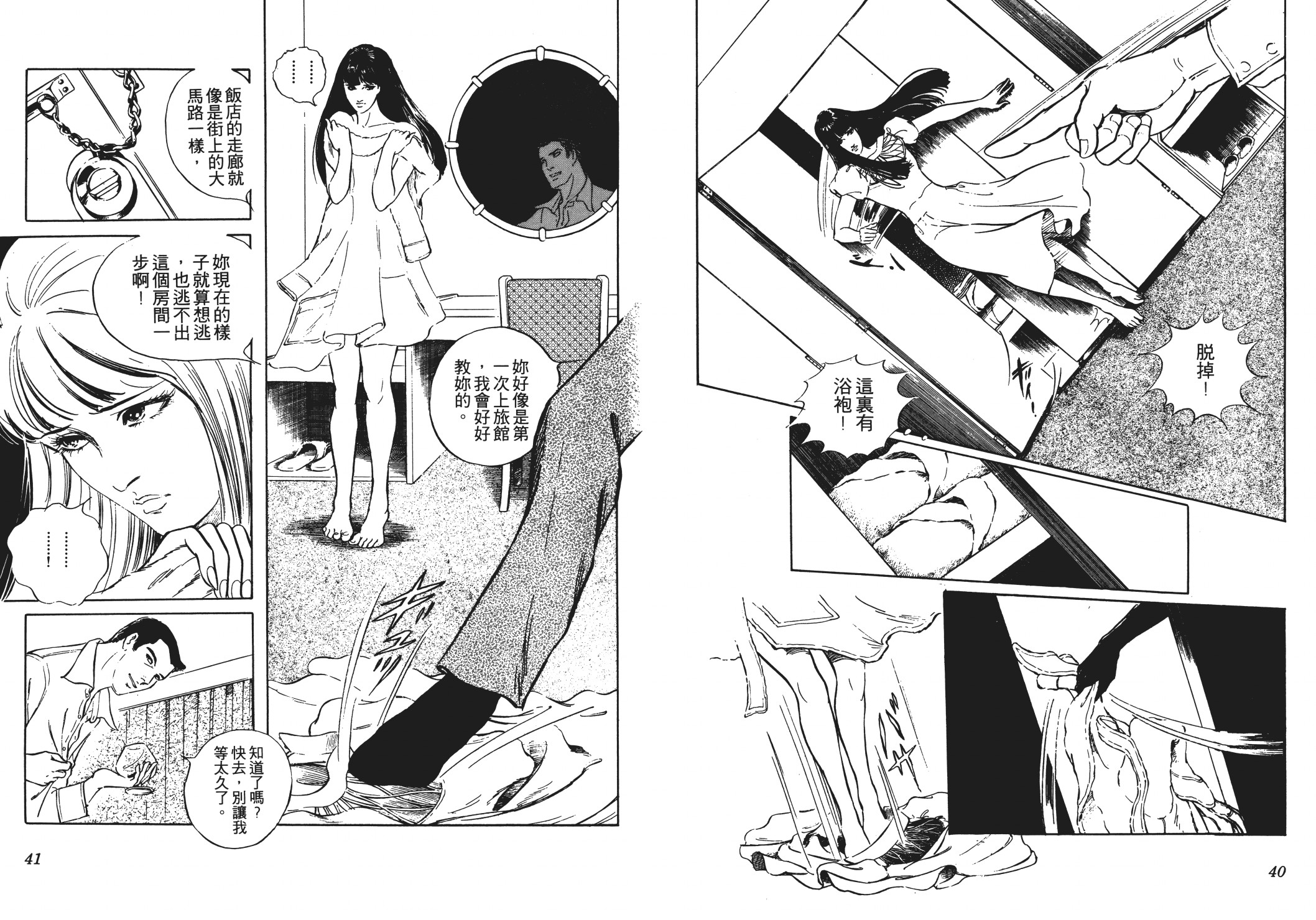 《恶女圣书》第02卷 第22页