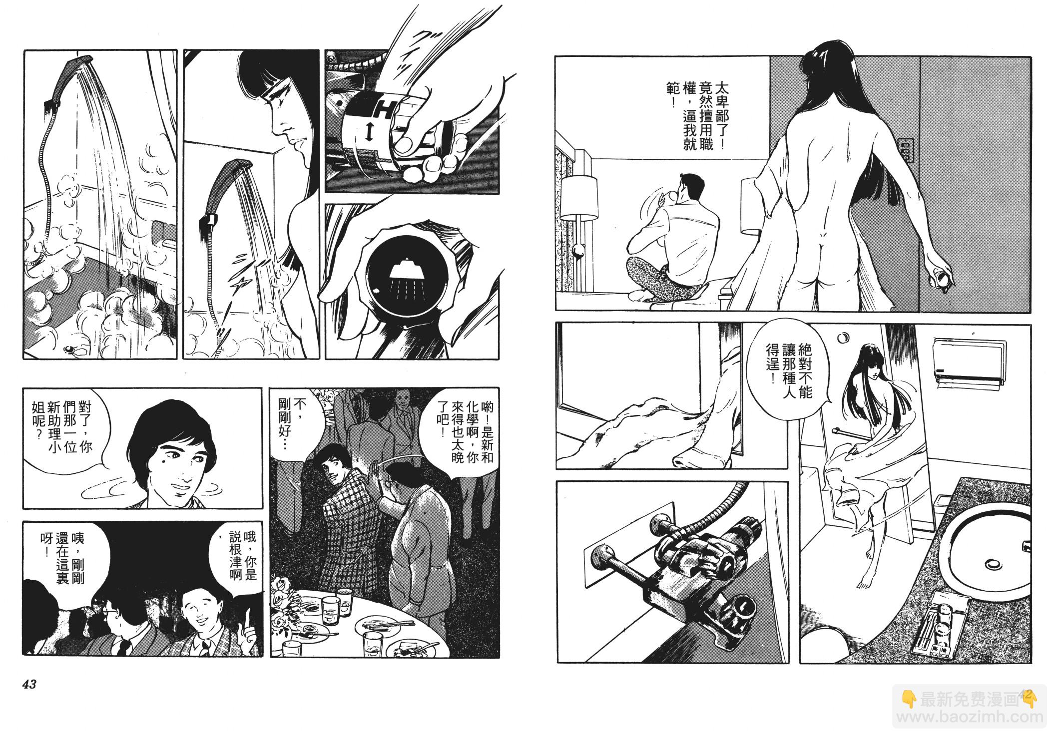 《恶女圣书》第02卷 第23页