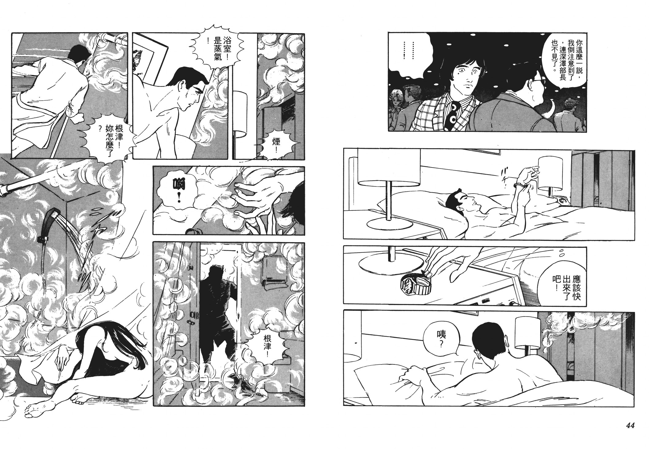 《恶女圣书》第02卷 第24页