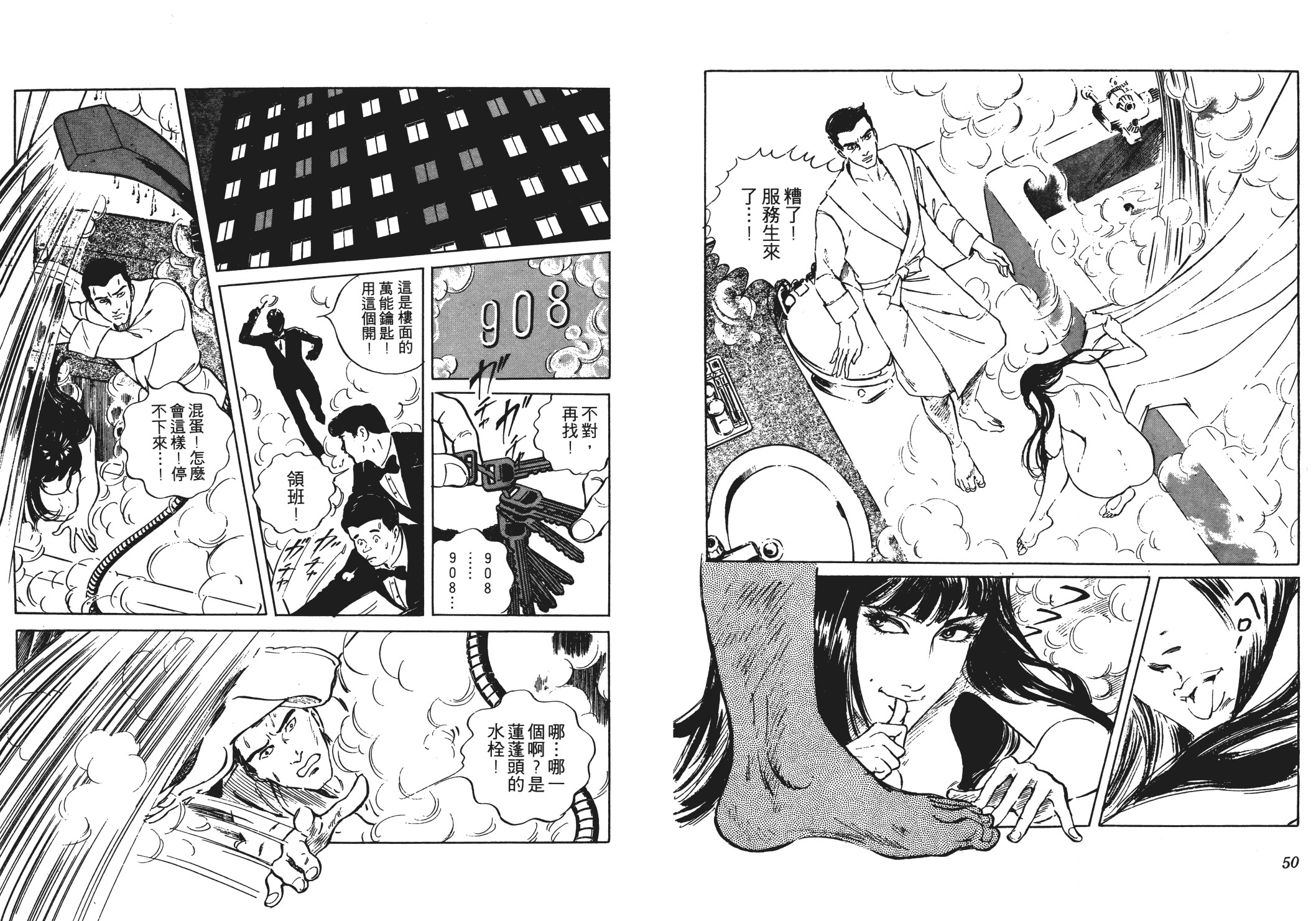 《恶女圣书》第02卷 第27页