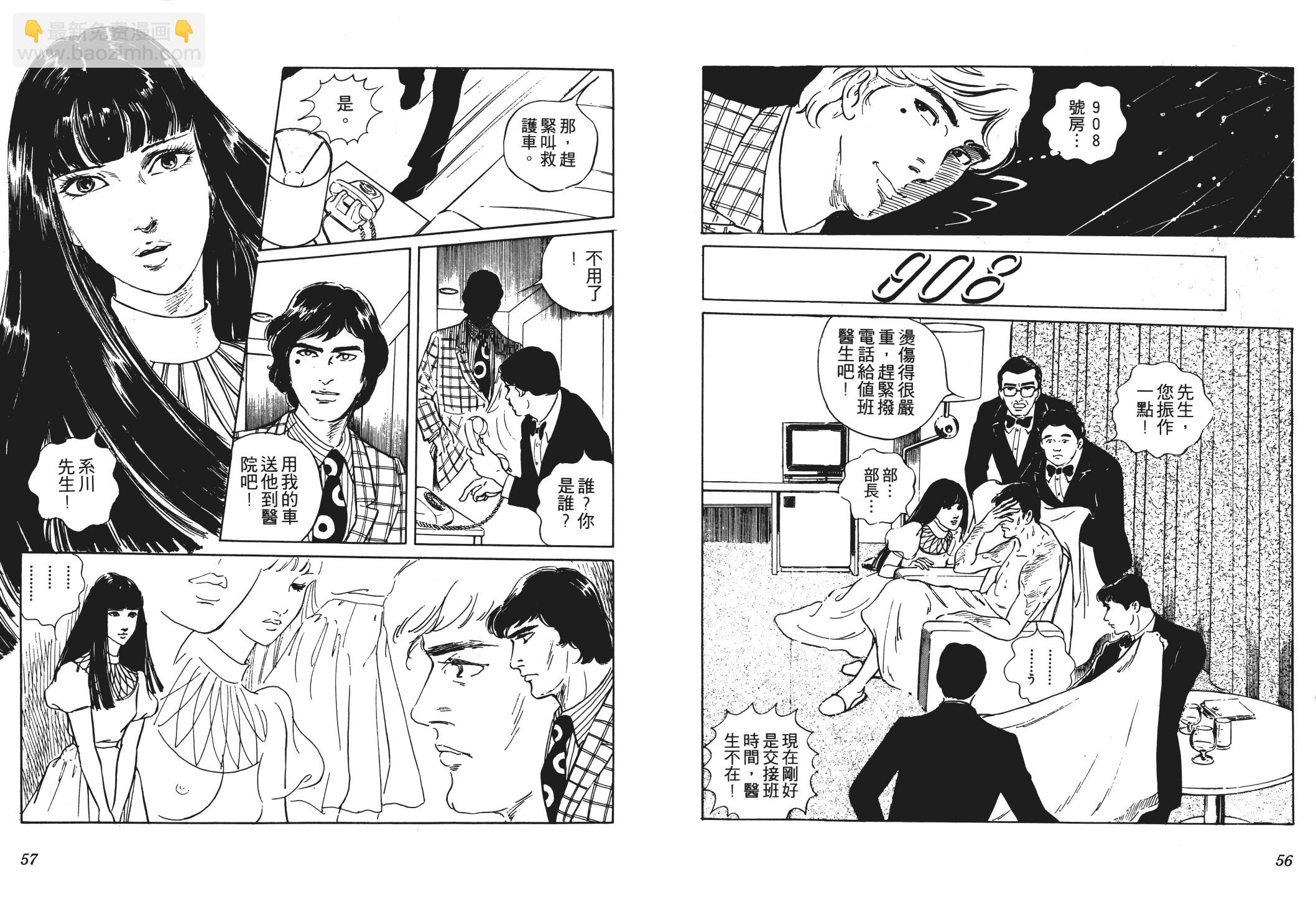 《恶女圣书》第02卷 第30页