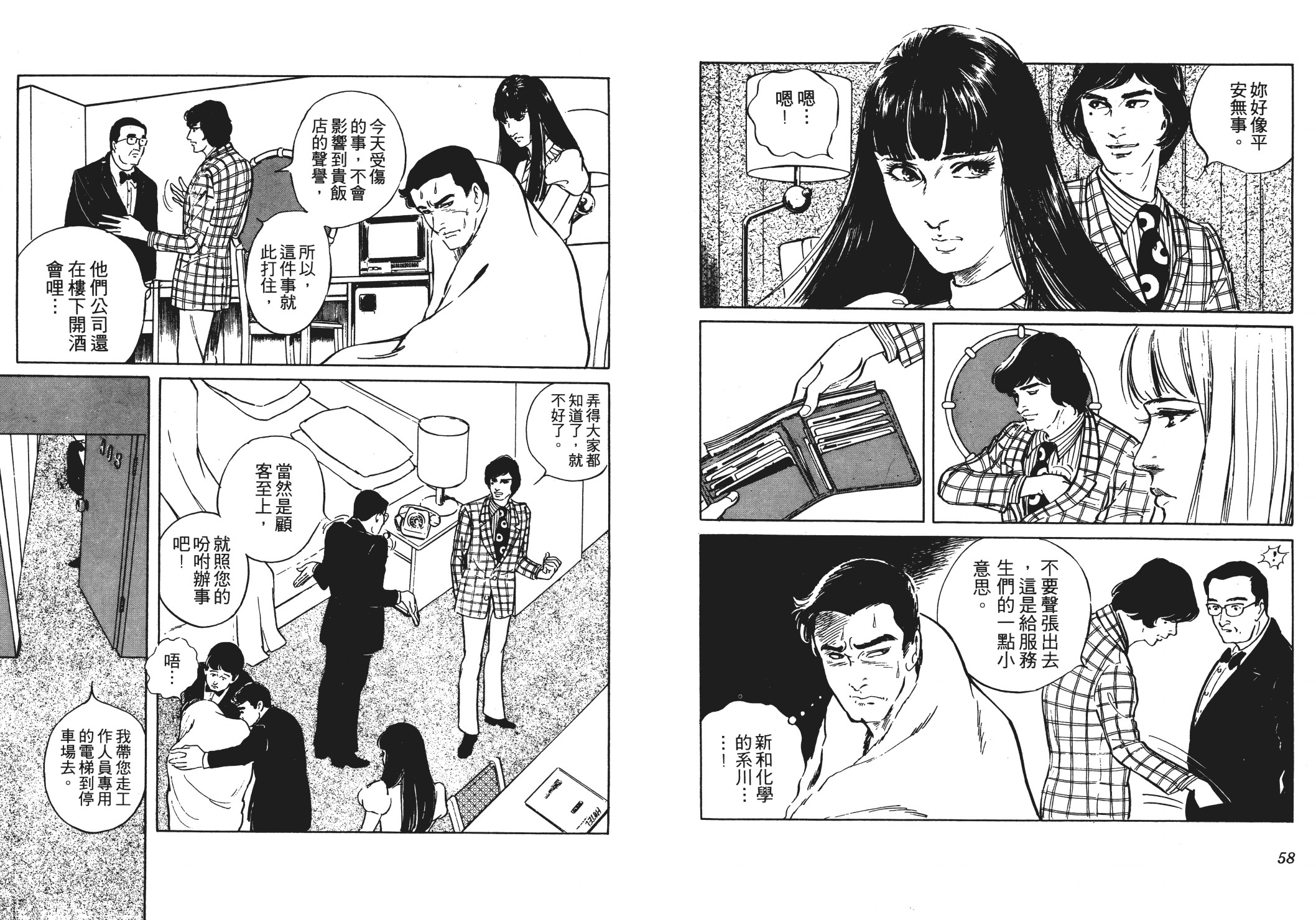 《恶女圣书》第02卷 第31页