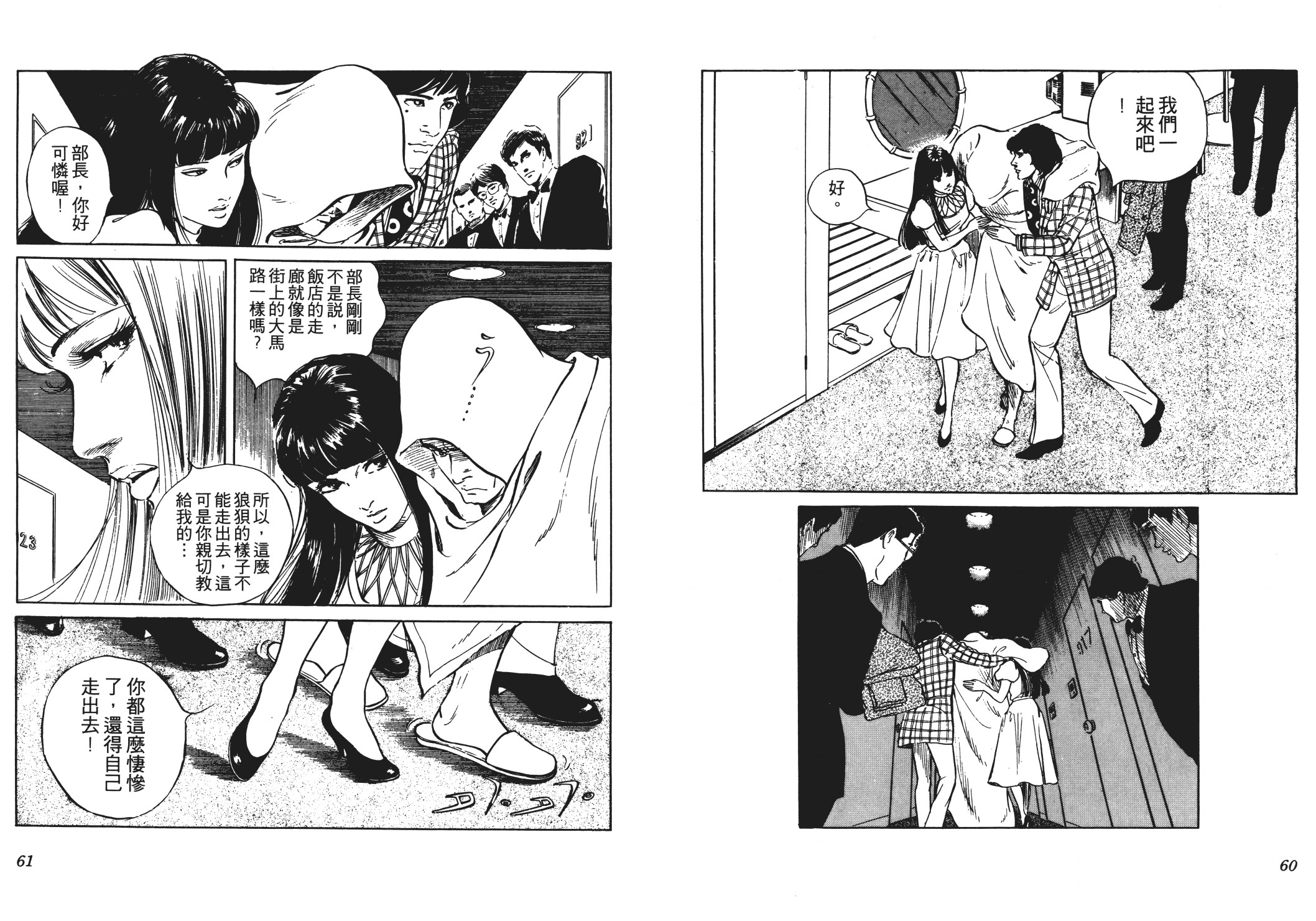 《恶女圣书》第02卷 第32页