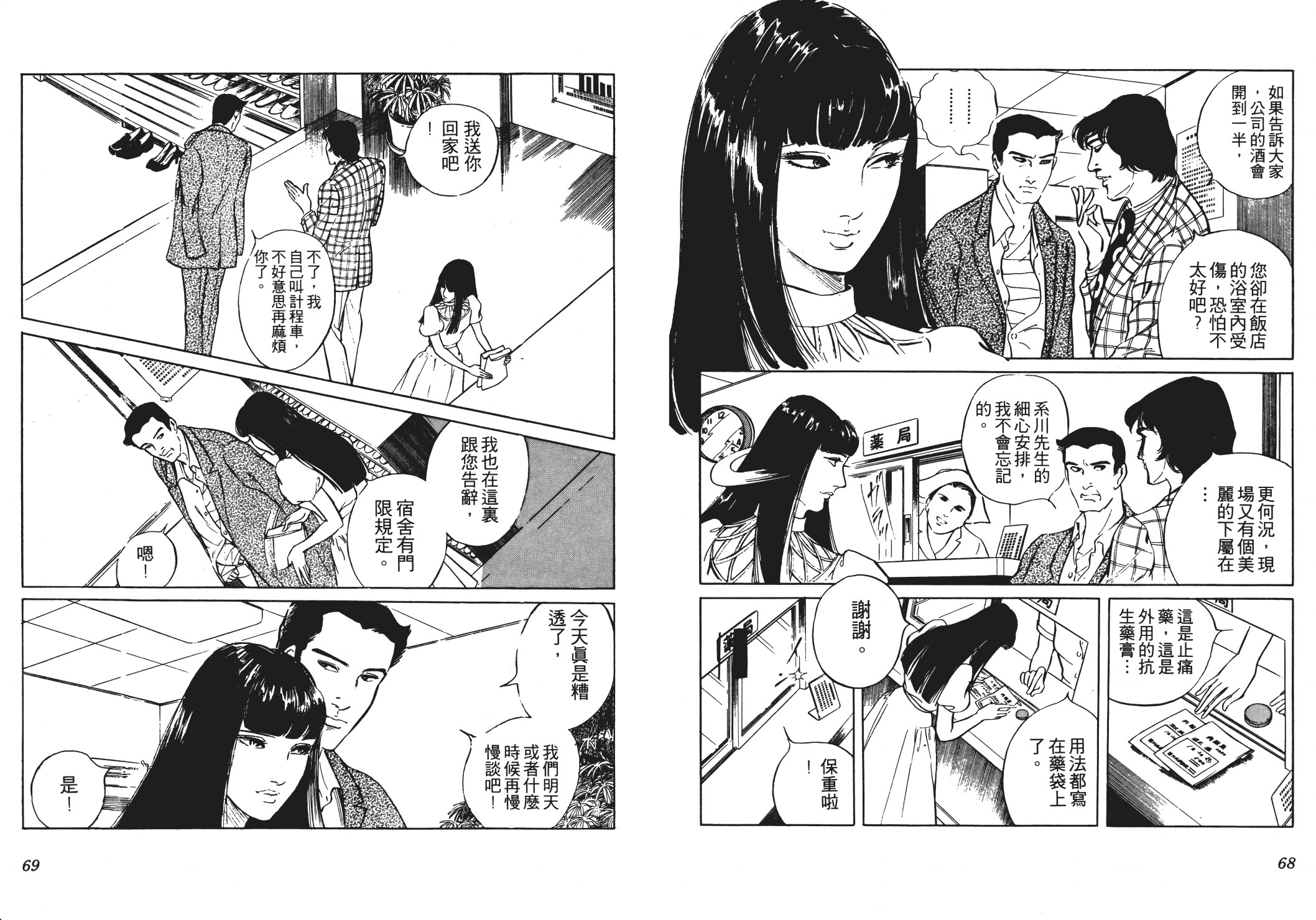 《恶女圣书》第02卷 第36页