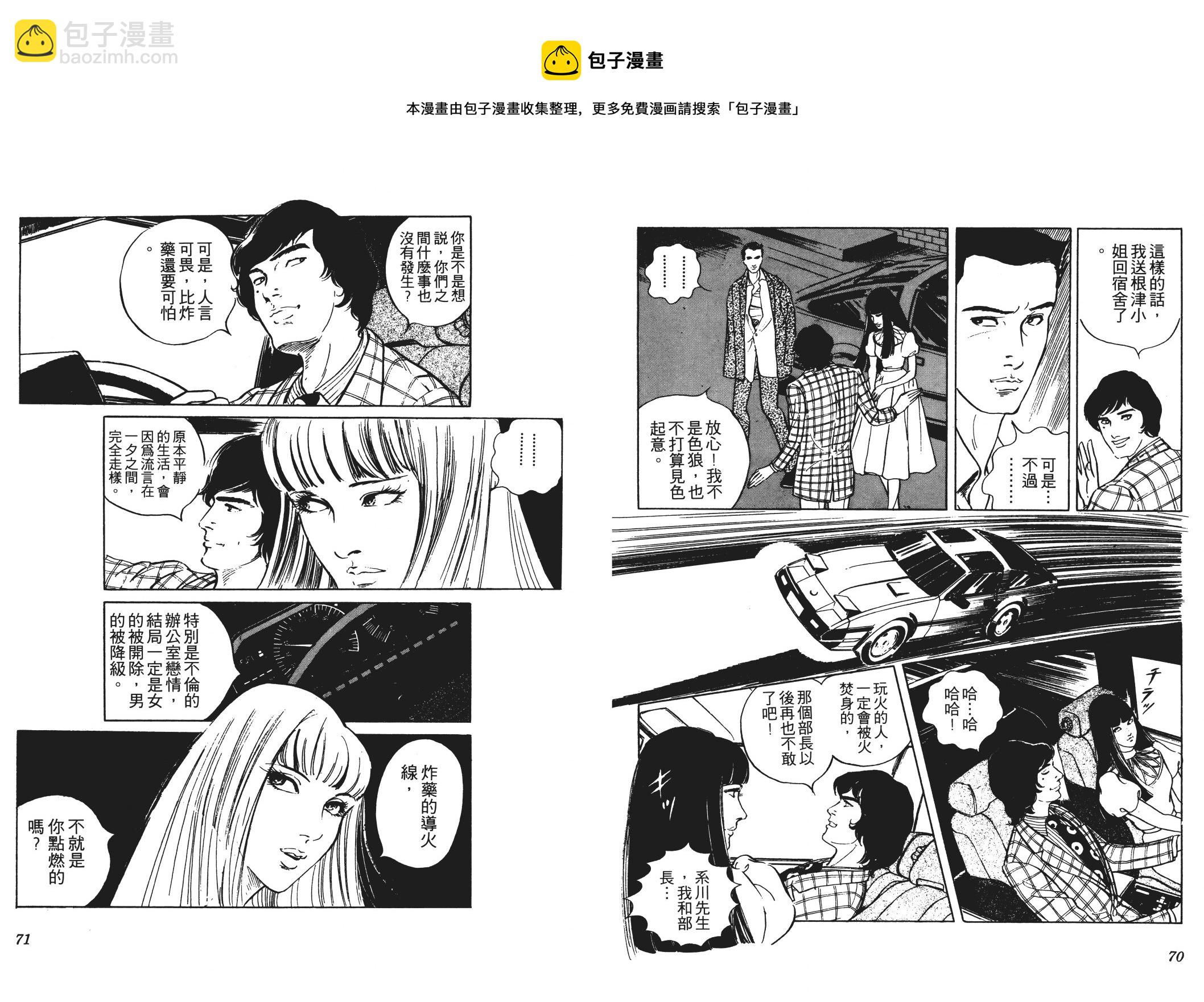 《恶女圣书》第02卷 第37页