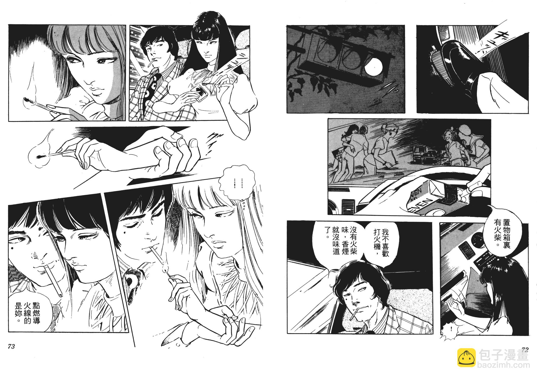 《恶女圣书》第02卷 第38页
