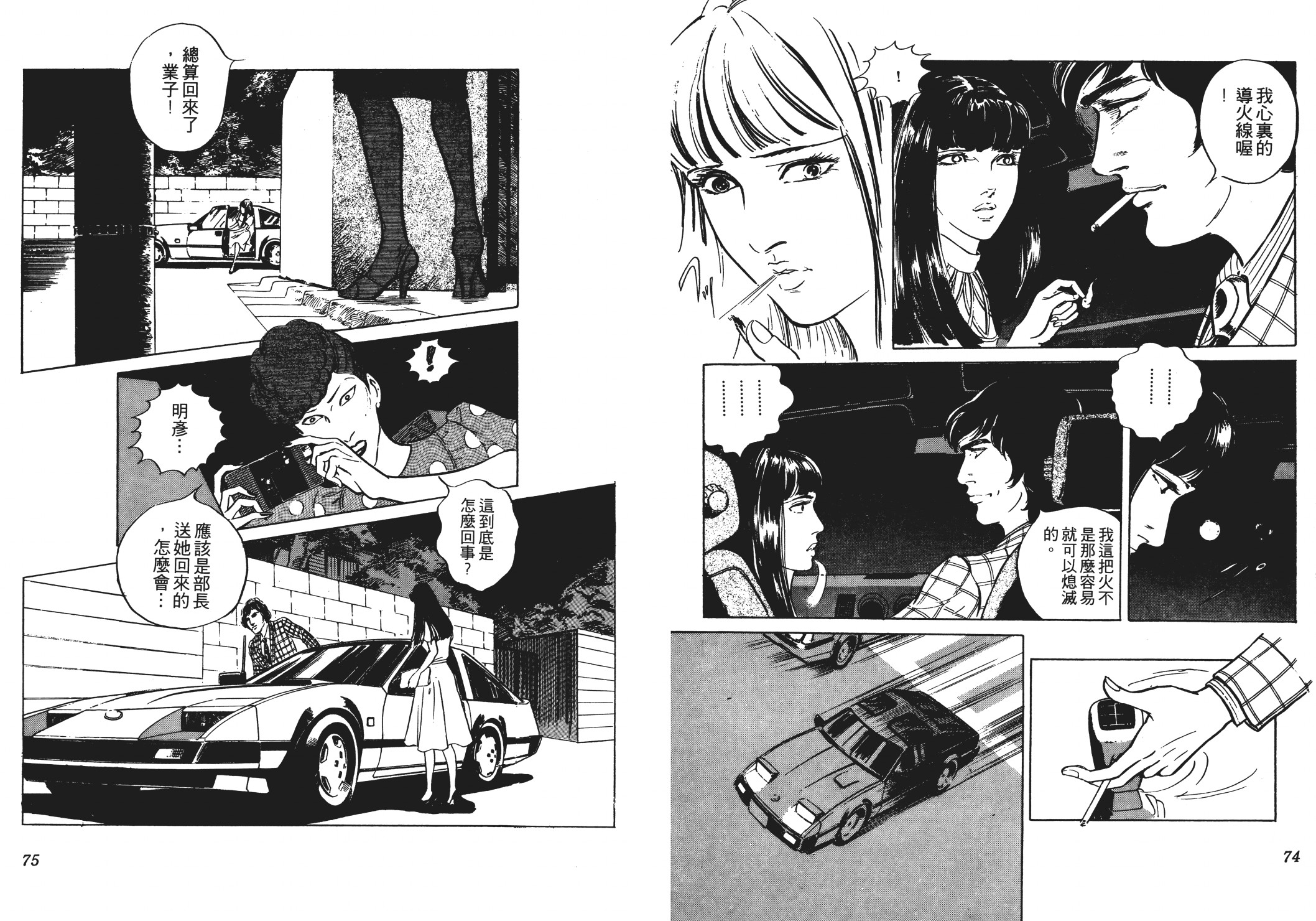 《恶女圣书》第02卷 第39页