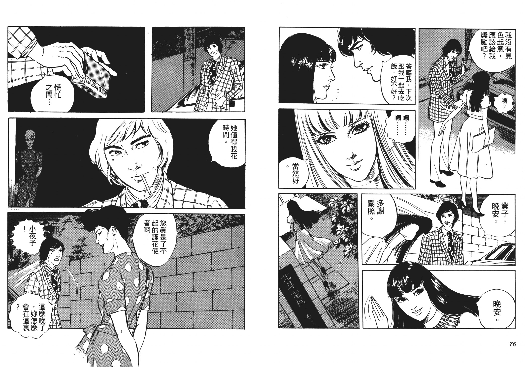 《恶女圣书》第02卷 第40页