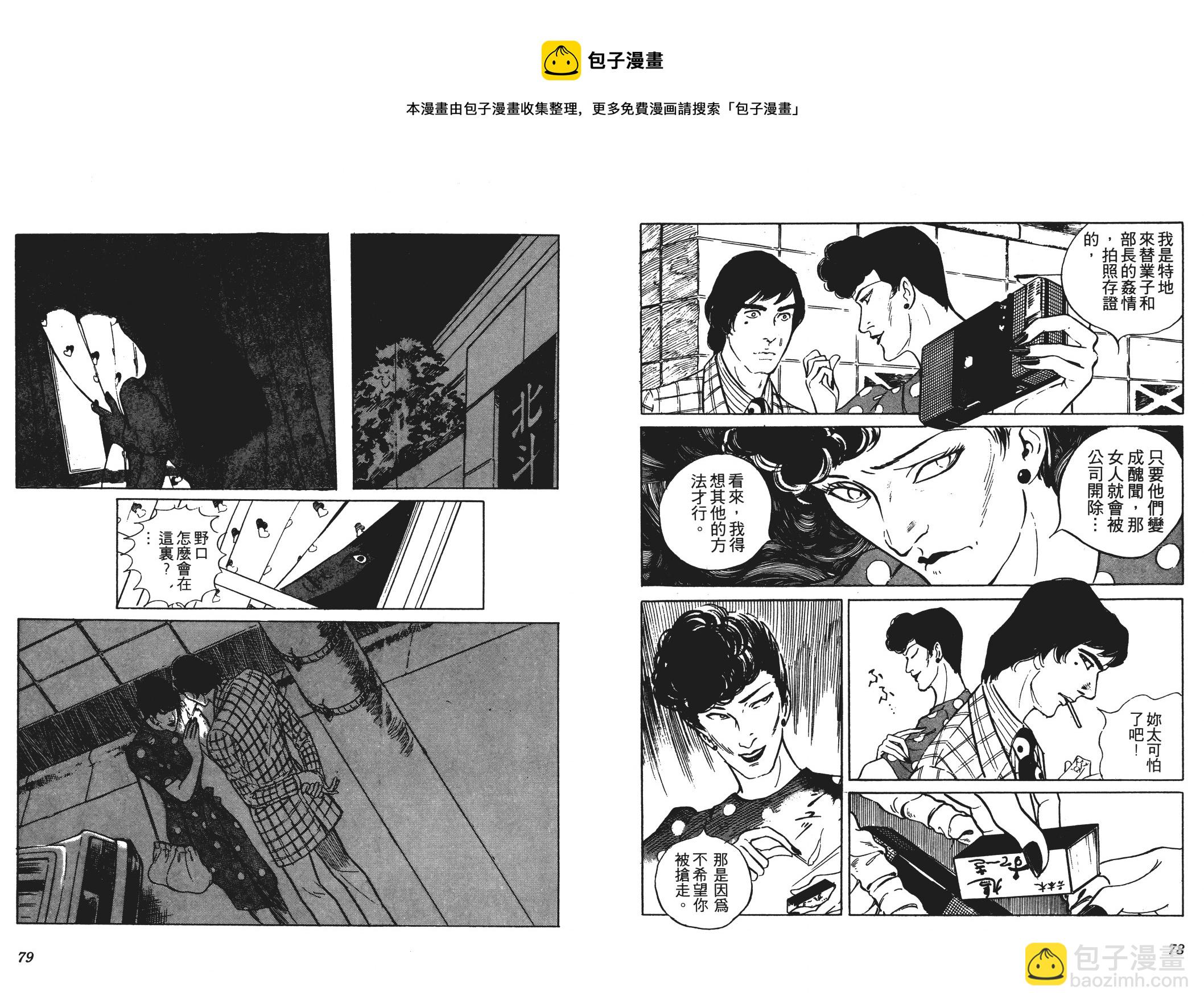 《恶女圣书》第02卷 第41页