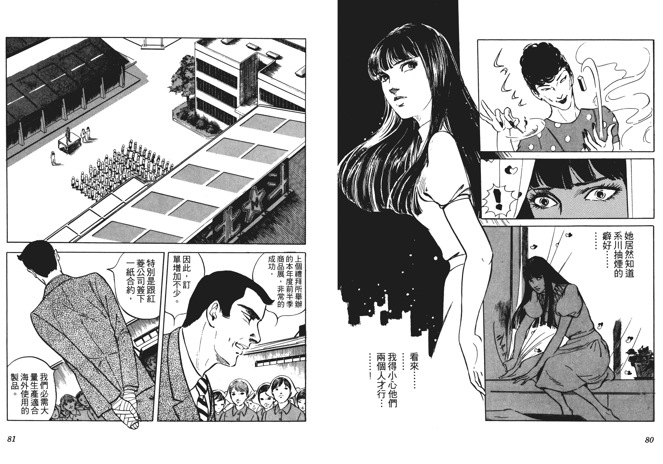 《恶女圣书》第02卷 第42页