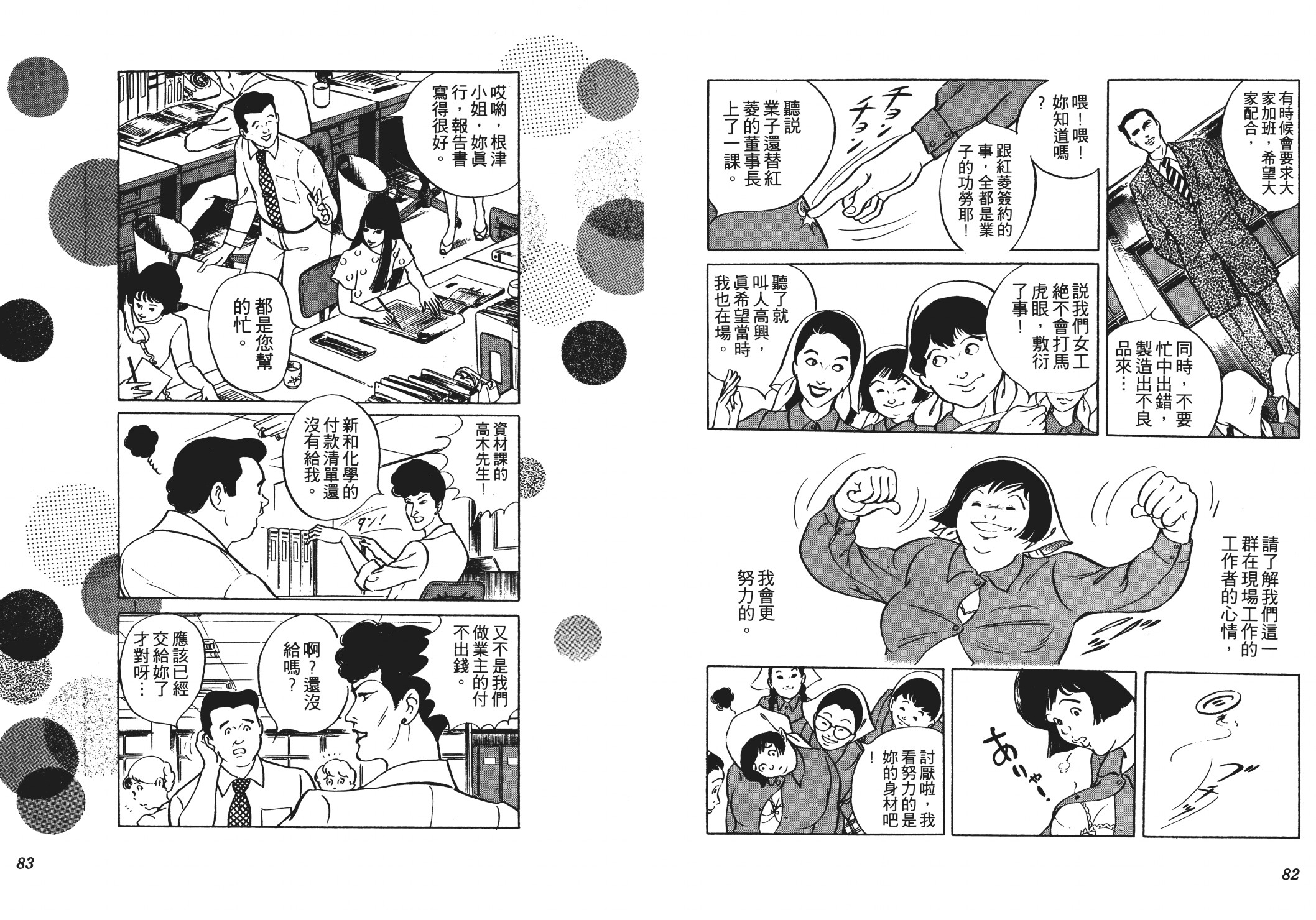 《恶女圣书》第02卷 第43页