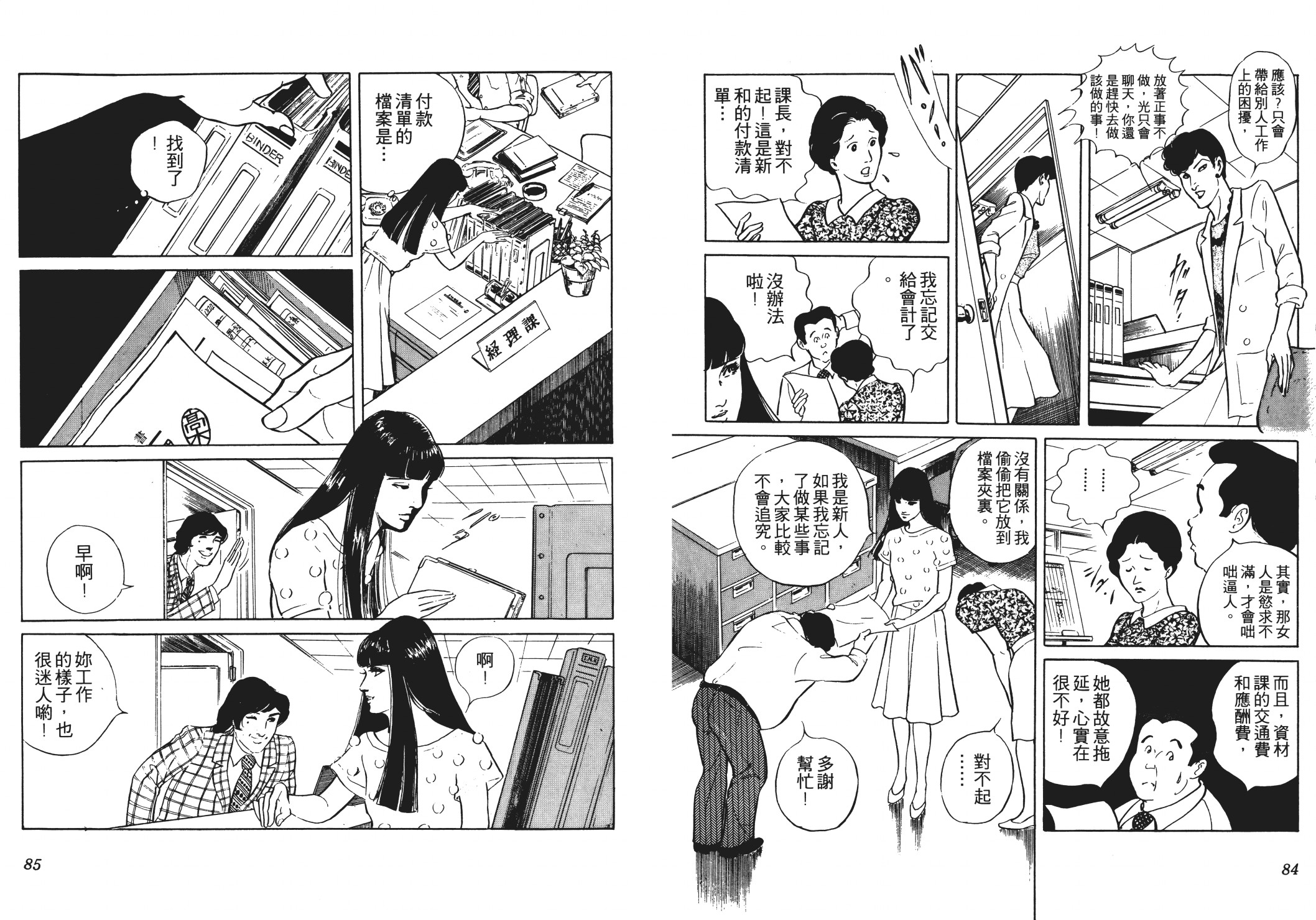 《恶女圣书》第02卷 第44页