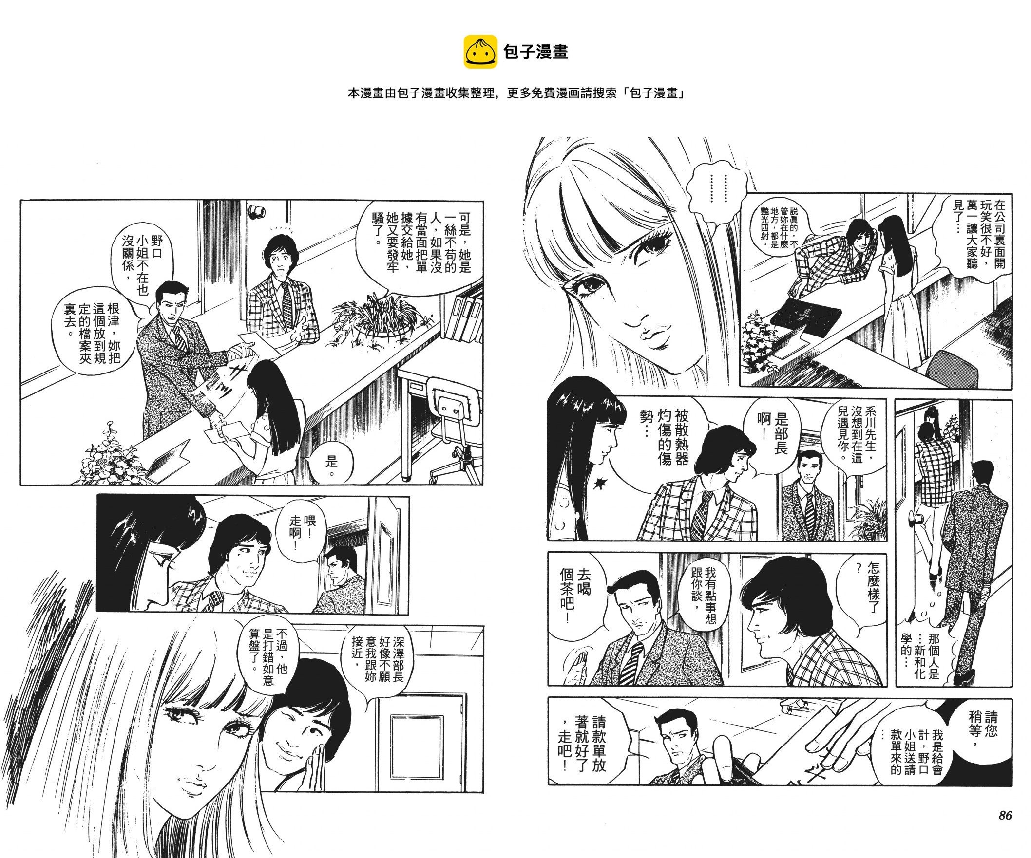 《恶女圣书》第02卷 第45页