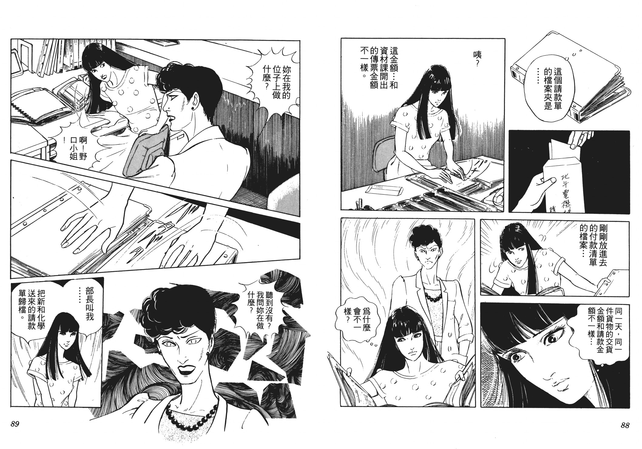 《恶女圣书》第02卷 第46页