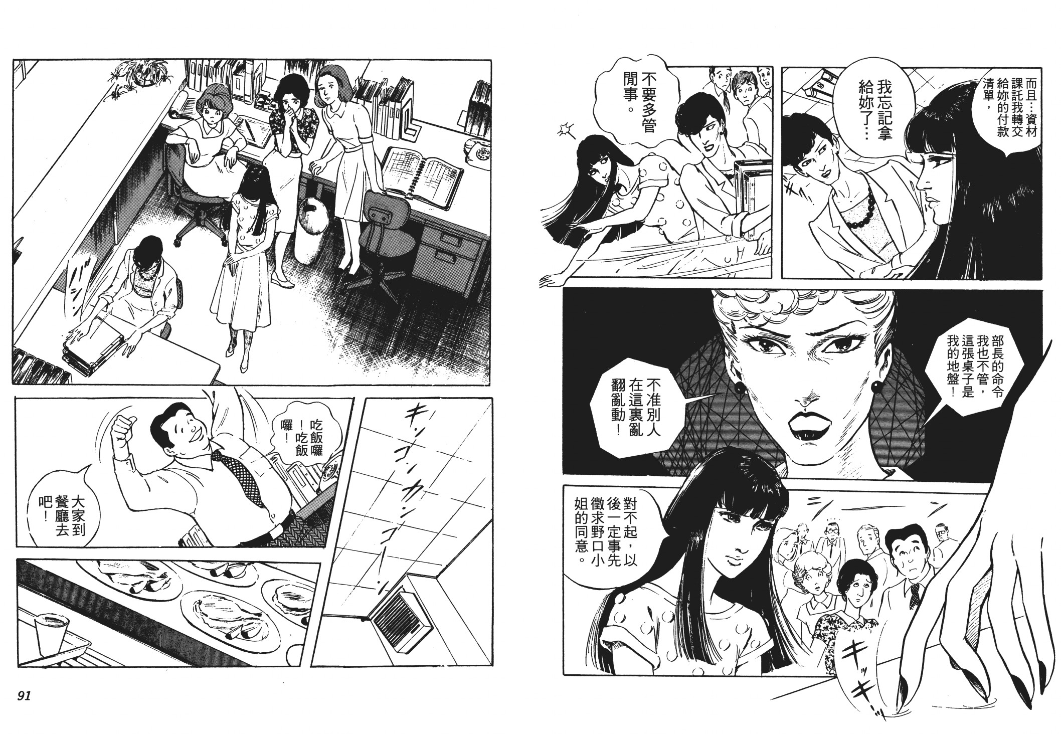 《恶女圣书》第02卷 第47页