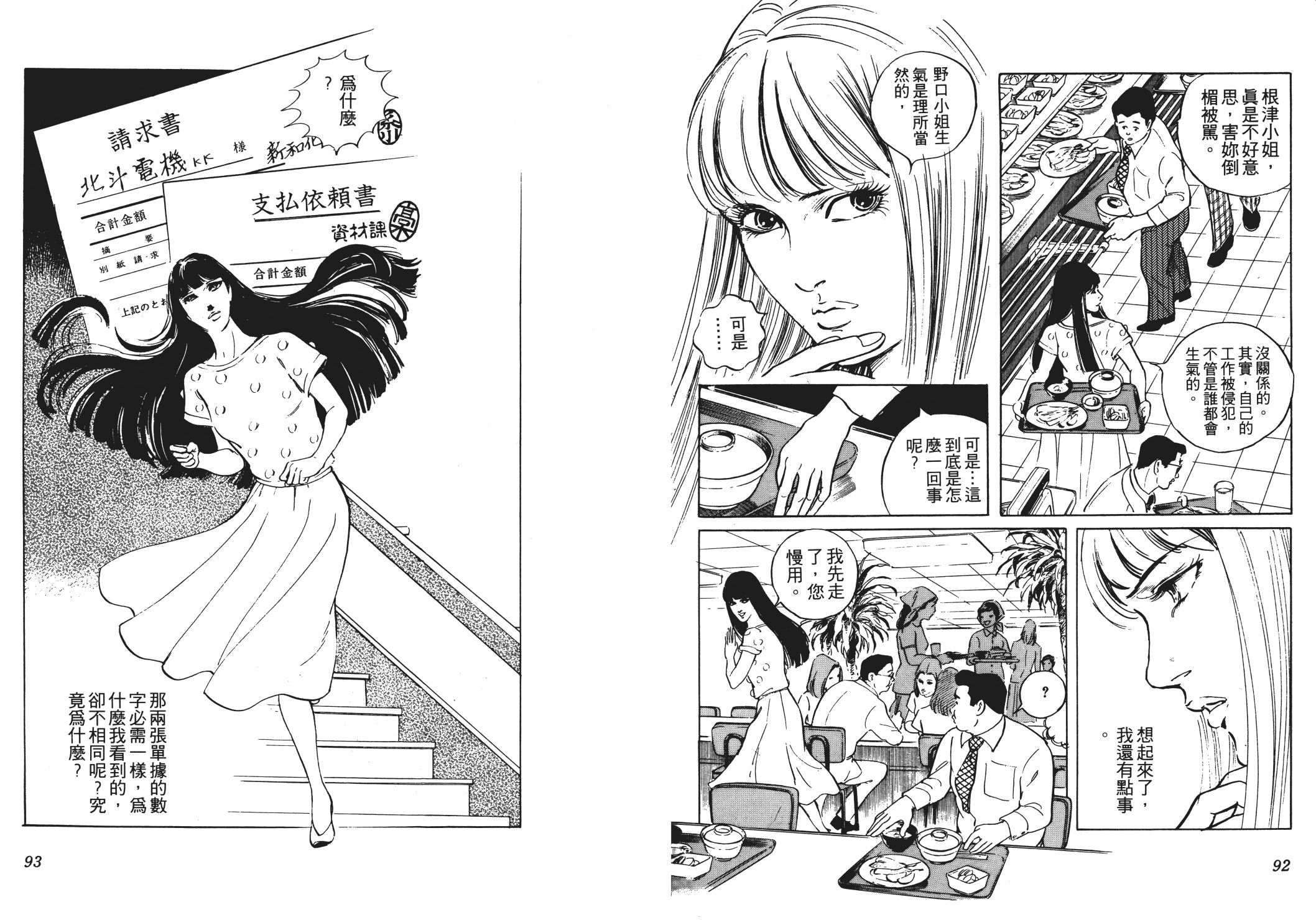 《恶女圣书》第02卷 第48页