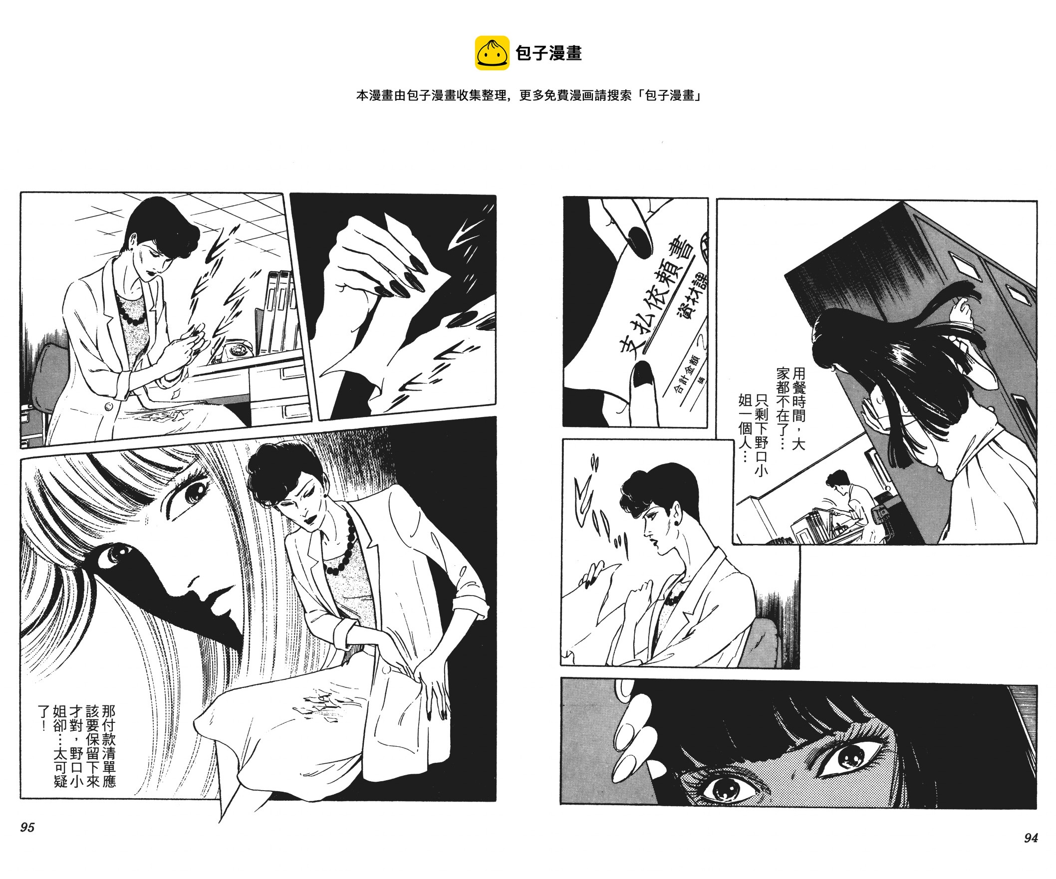 《恶女圣书》第02卷 第49页