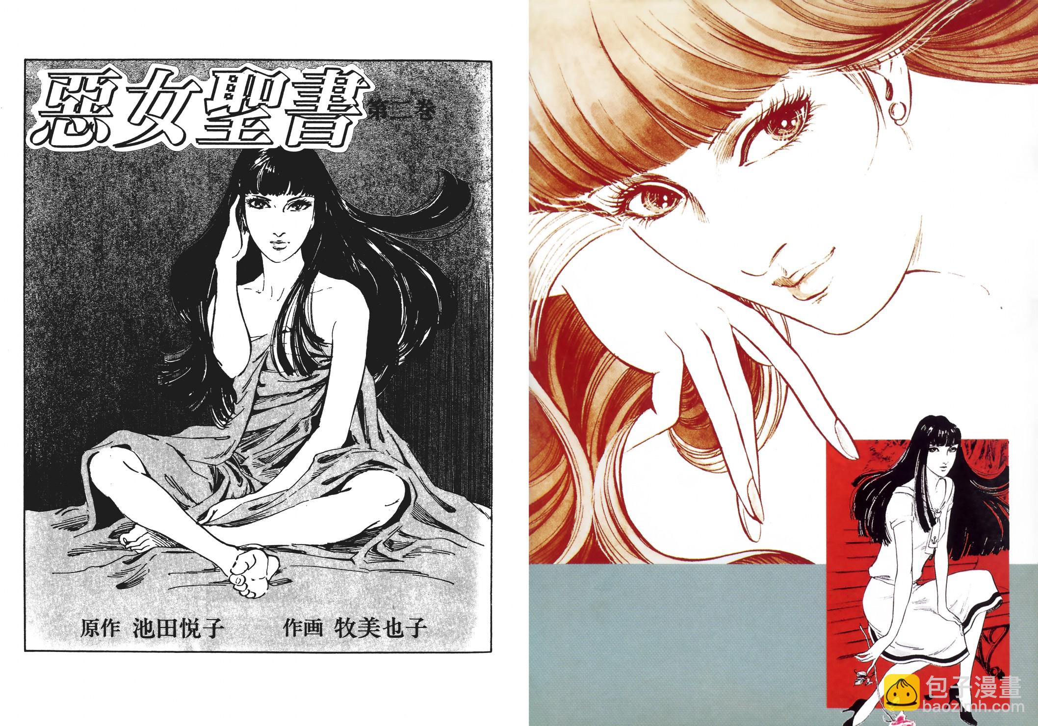 《恶女圣书》第02卷 第4页