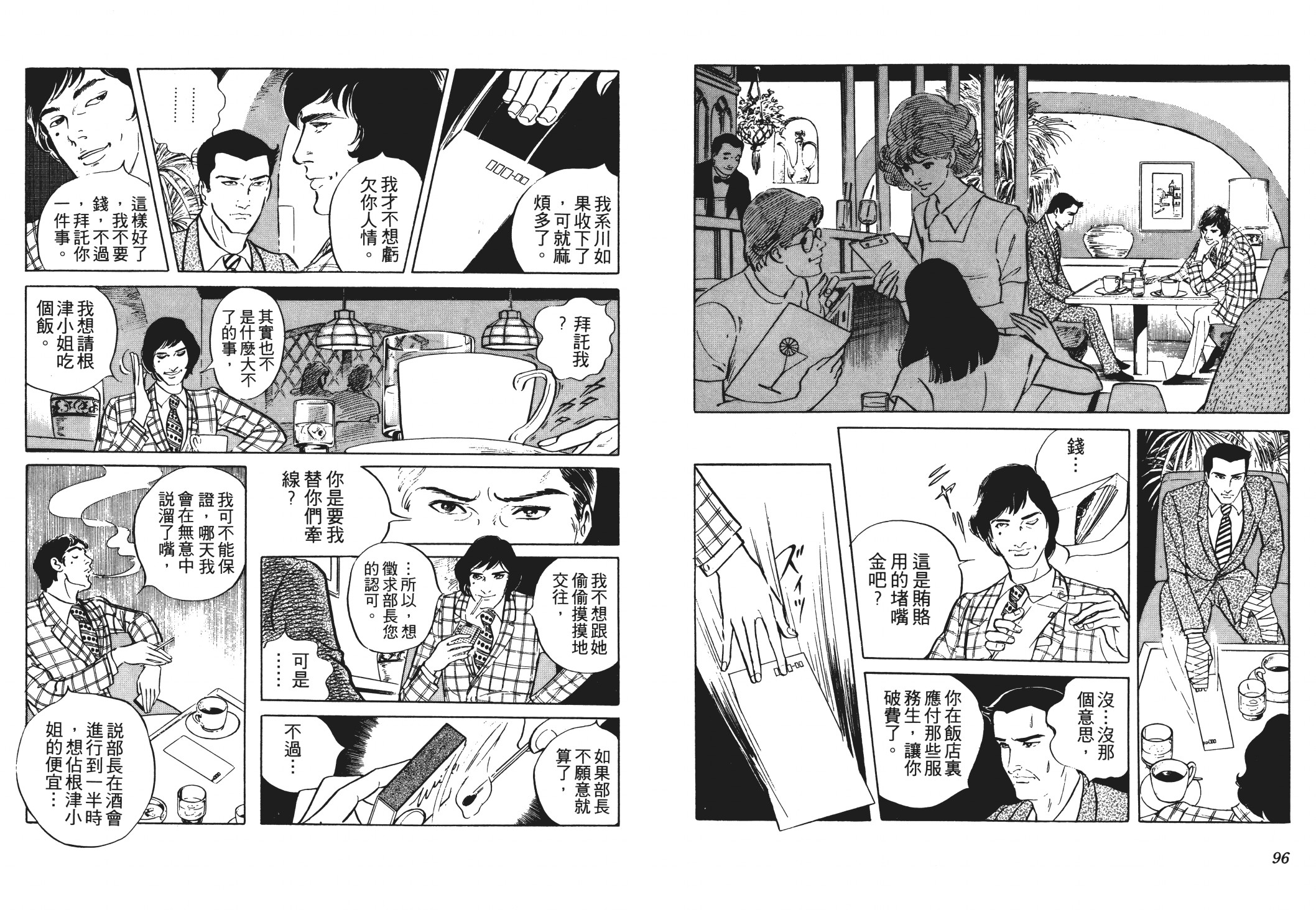 《恶女圣书》第02卷 第50页