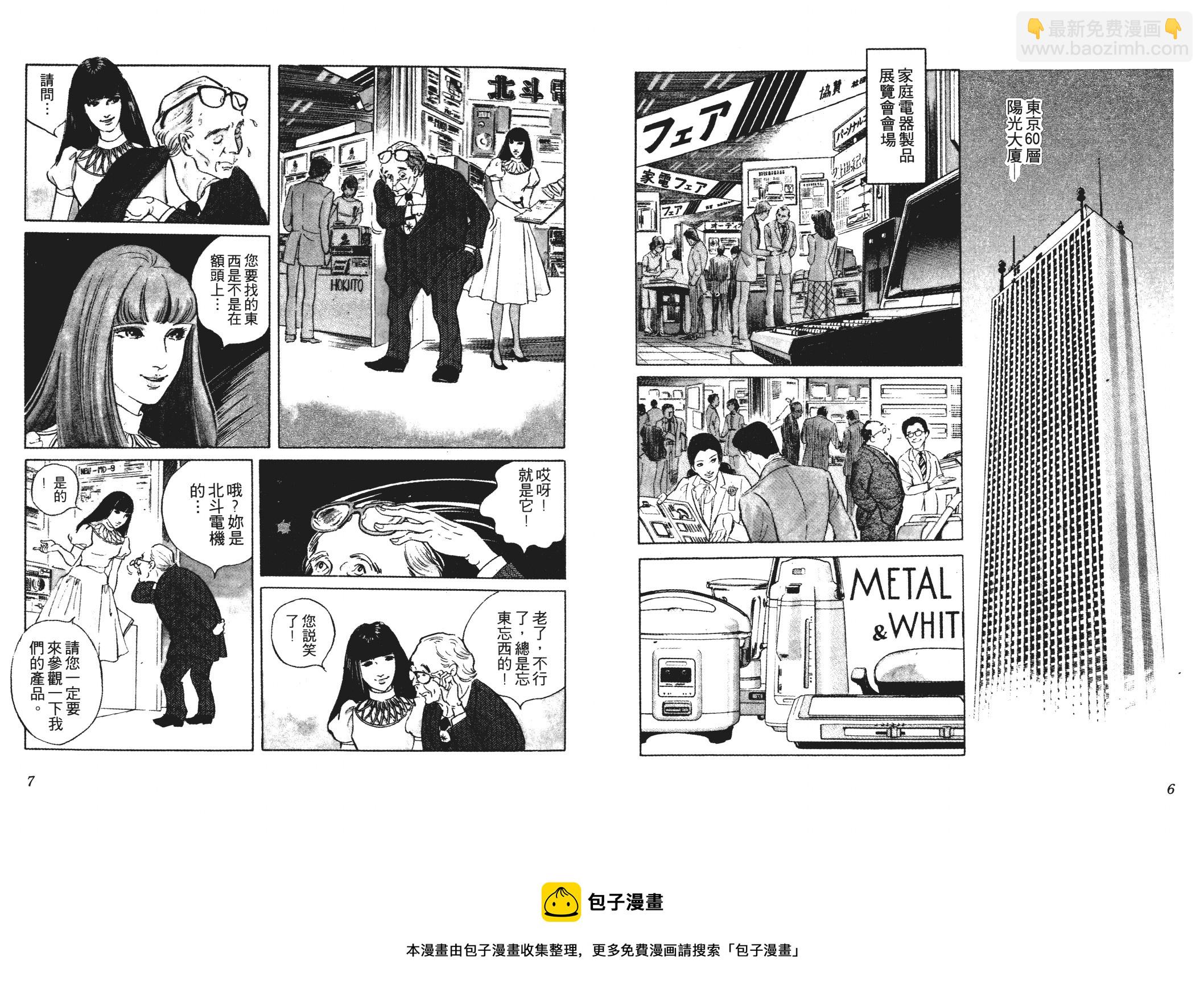 《恶女圣书》第02卷 第5页