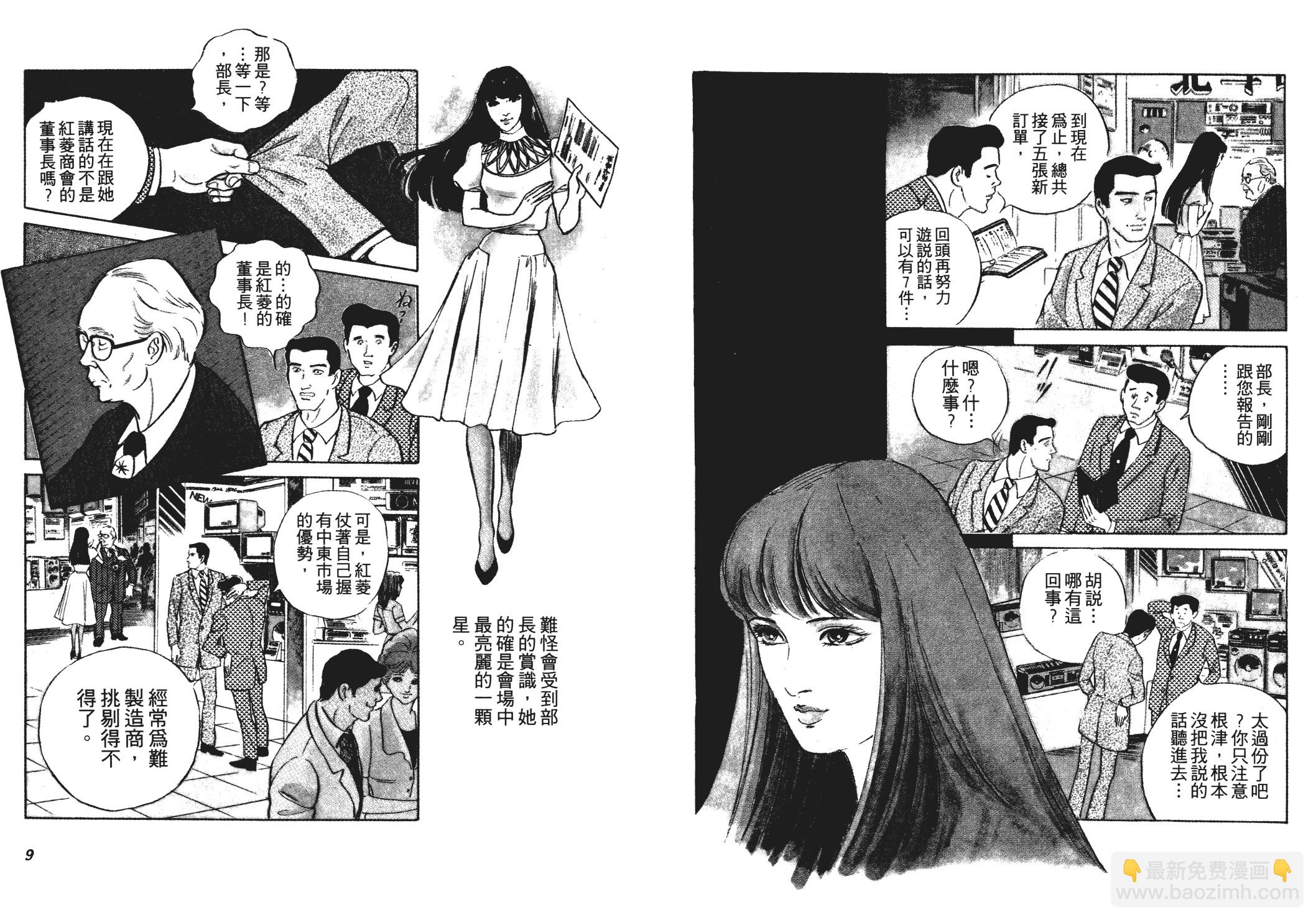 《恶女圣书》第02卷 第6页
