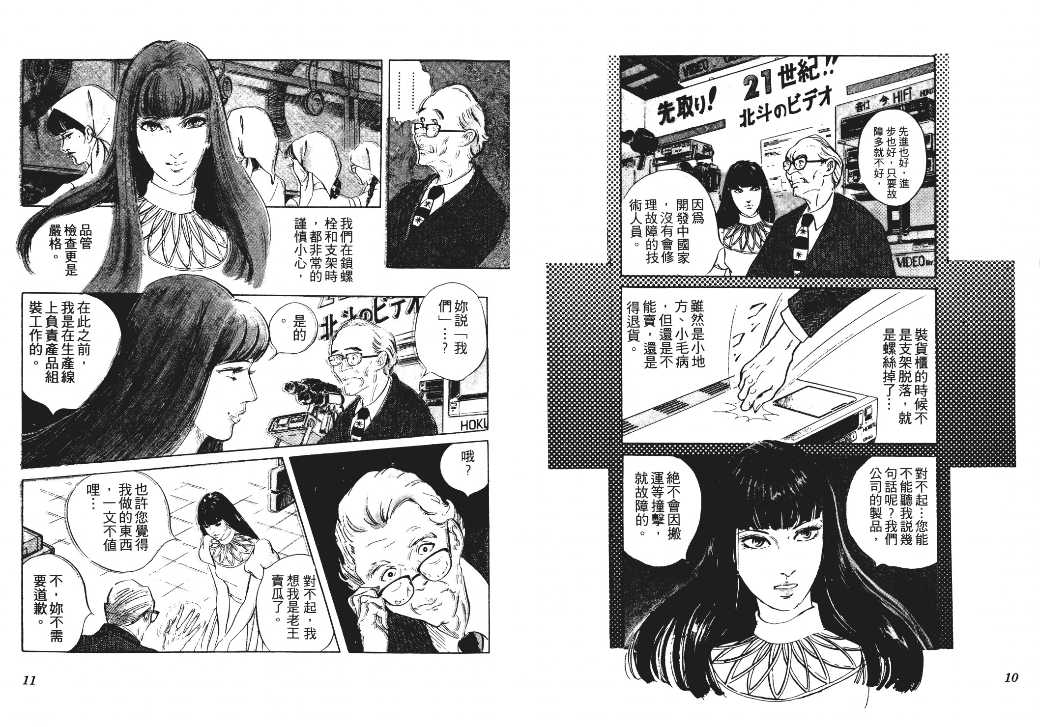 《恶女圣书》第02卷 第7页