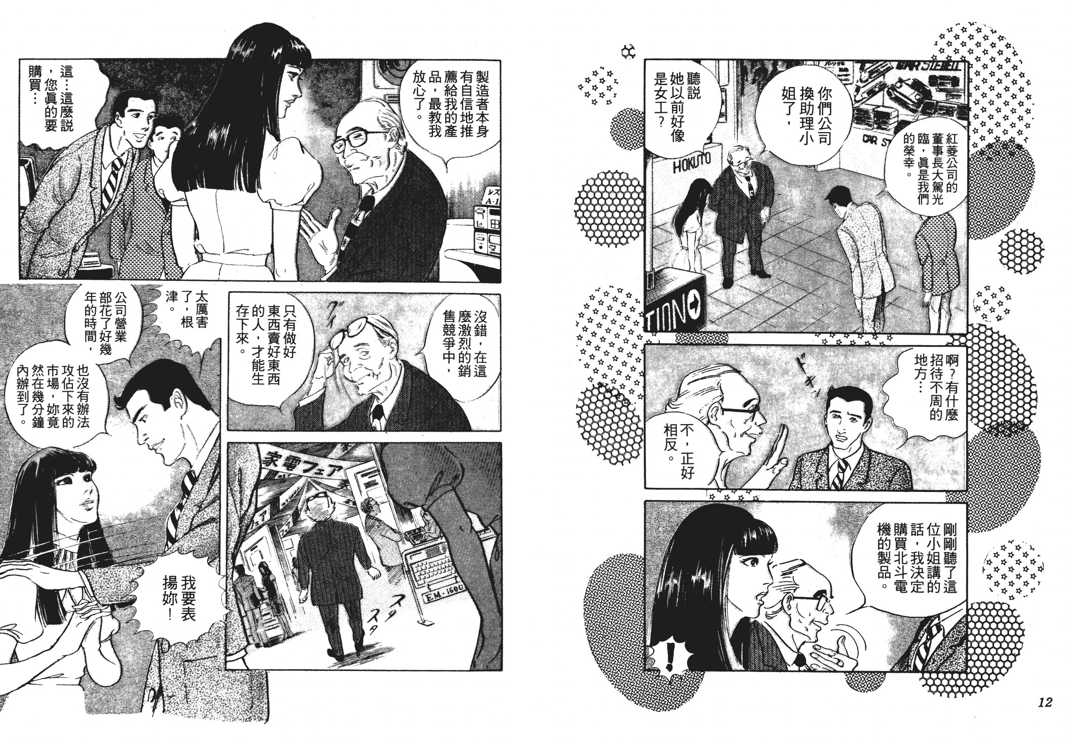 《恶女圣书》第02卷 第8页