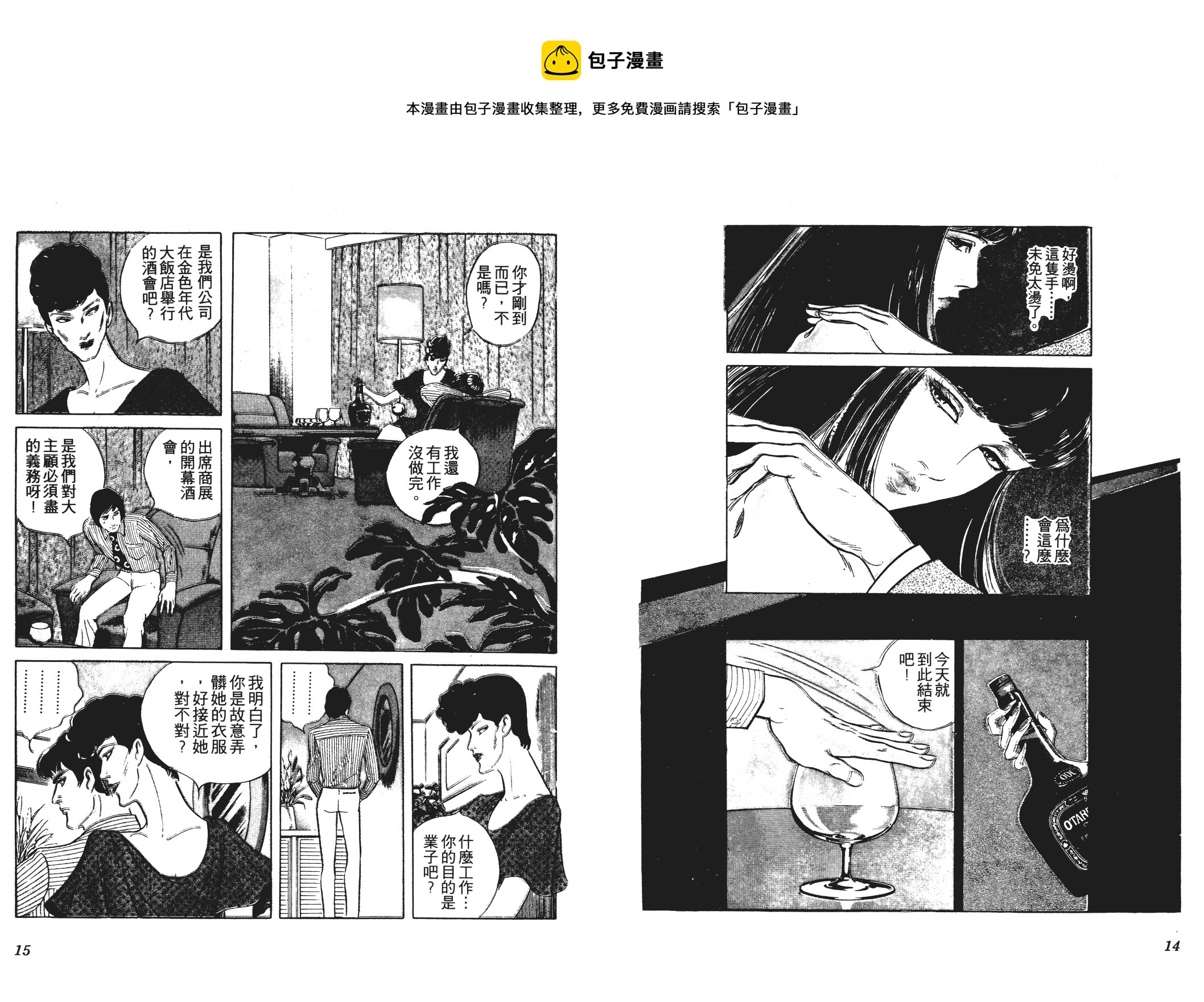 《恶女圣书》第02卷 第9页
