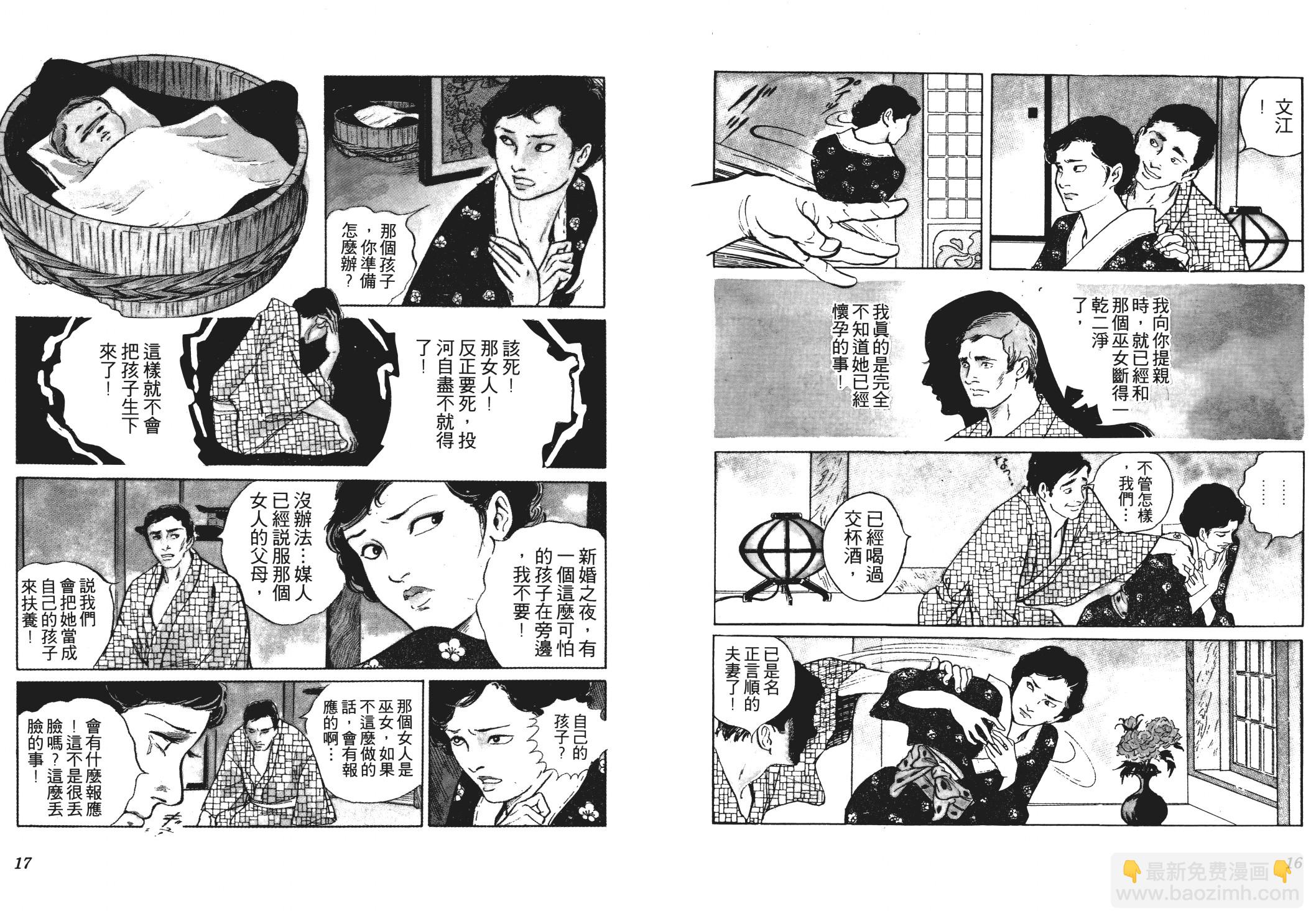 《恶女圣书》第01卷 第10页