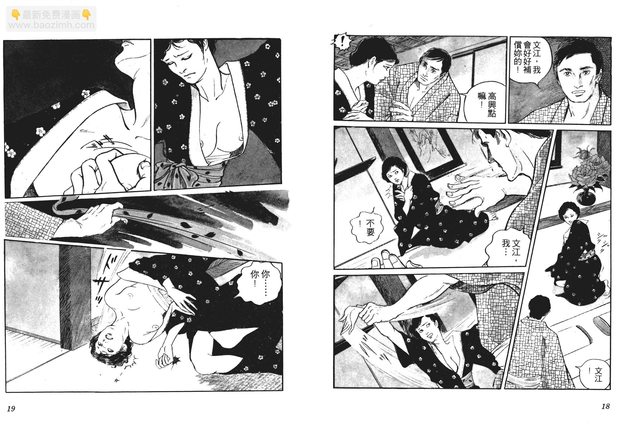 《恶女圣书》第01卷 第11页
