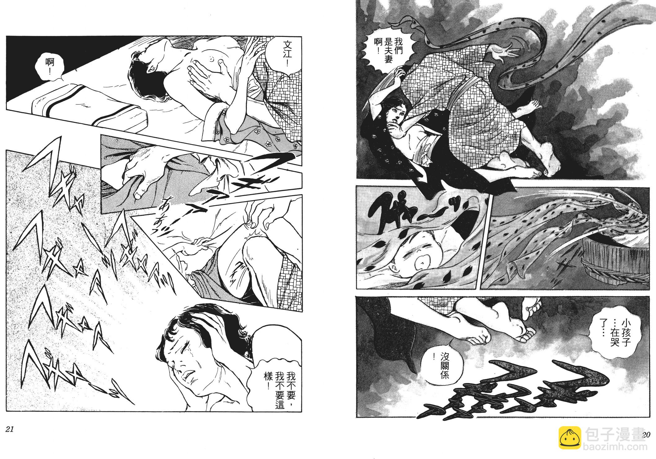 《恶女圣书》第01卷 第12页